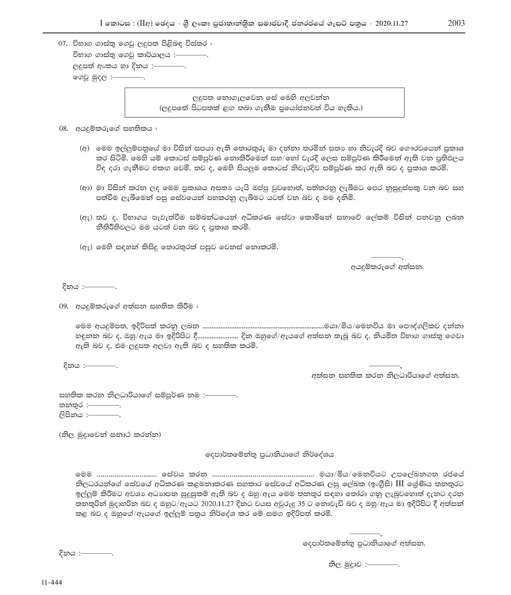 Court Stenographer (English) Grade III (Open) - Judicial Service Commission