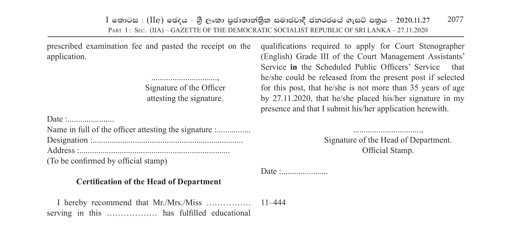 Court Stenographer (English) Grade III (Open) - Judicial Service Commission