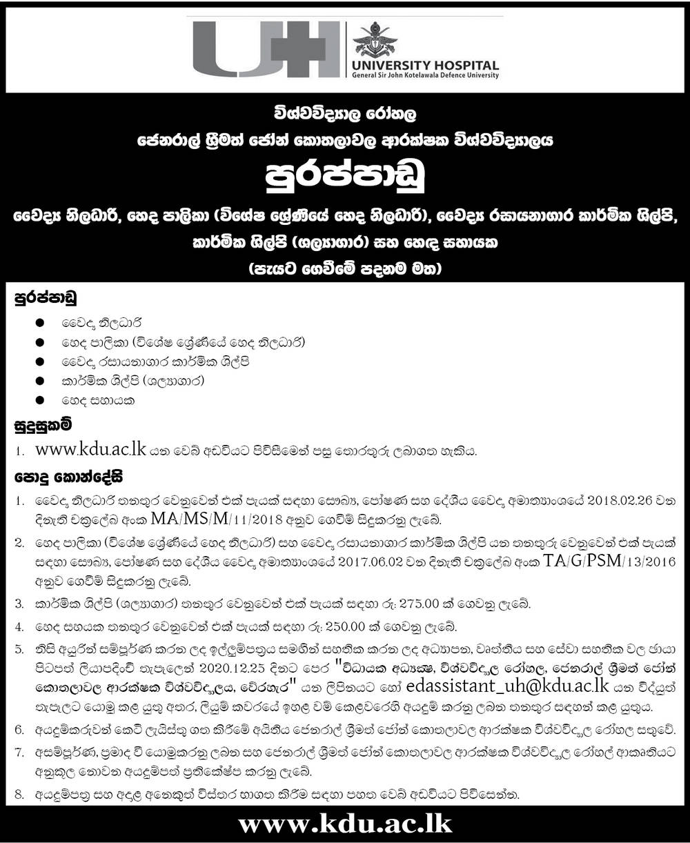 Medical Officer, Matron, Medical Laboratory Technician, Operation Theatre Technician, Nursing Assistant - University Hospital - General Sir John Kotelawala Defence University