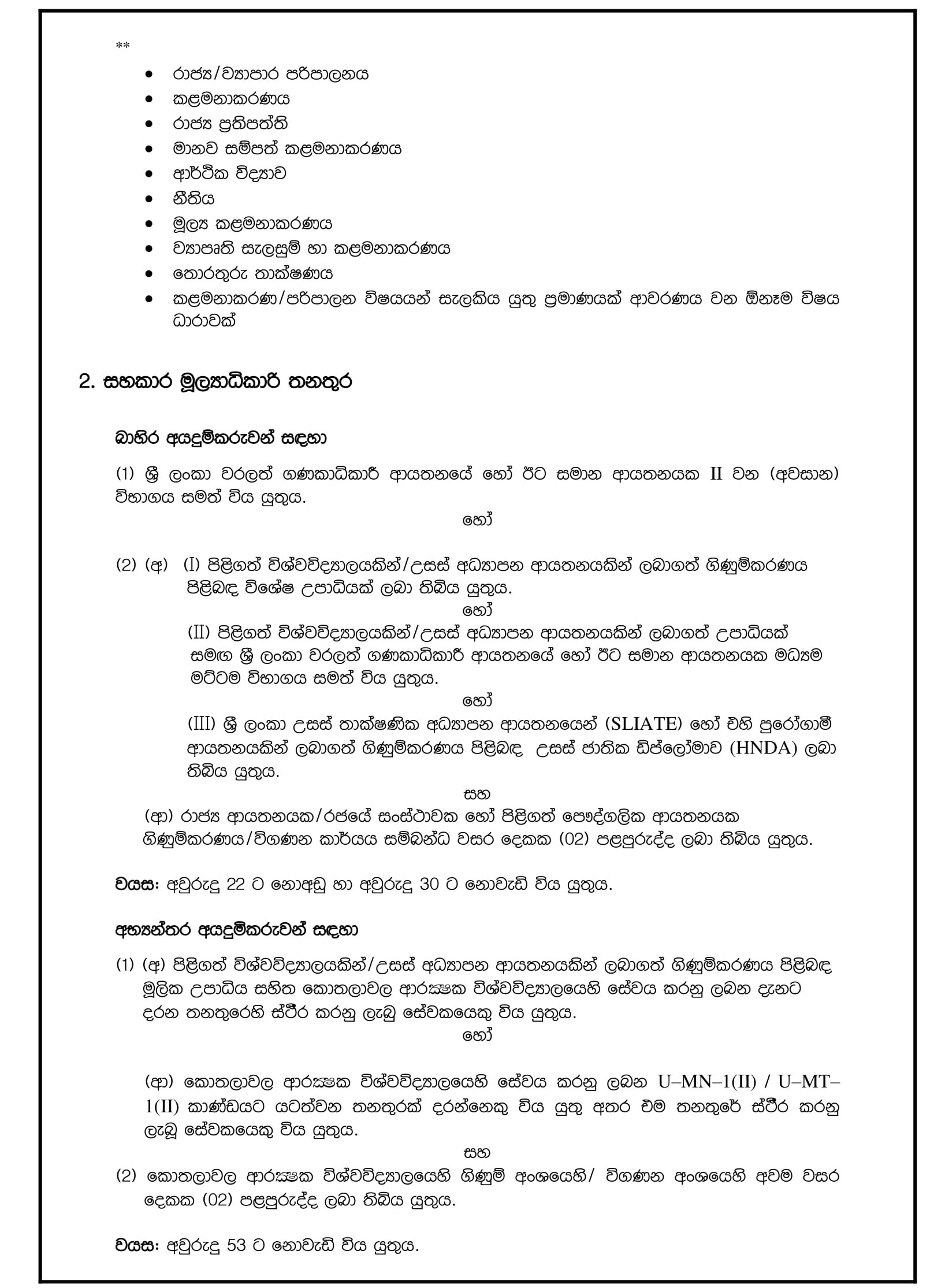 Management Assistant (Shroff), Audit Assistant, Supervisor (Landscape), Assistant Registrar, Assistant Bursar, University Medical Officer - General Sir John Kotelawala Defence University