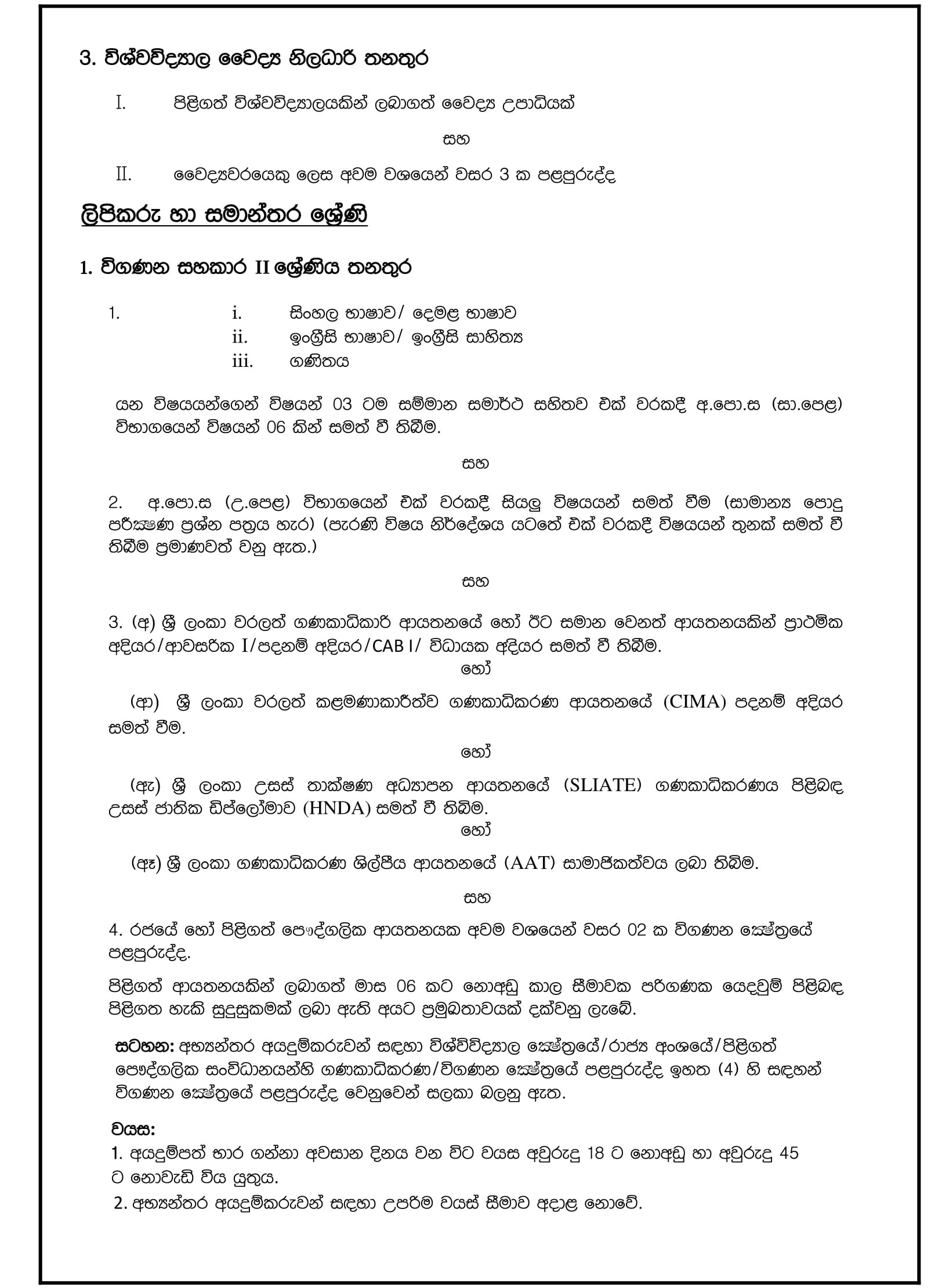 Management Assistant (Shroff), Audit Assistant, Supervisor (Landscape), Assistant Registrar, Assistant Bursar, University Medical Officer - General Sir John Kotelawala Defence University