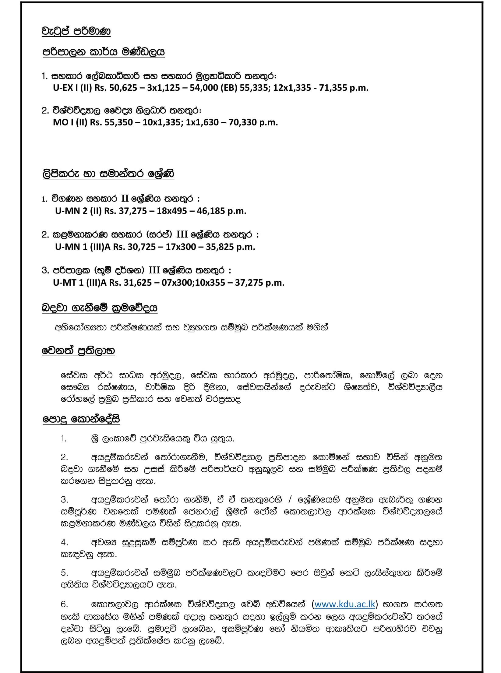 Management Assistant (Shroff), Audit Assistant, Supervisor (Landscape), Assistant Registrar, Assistant Bursar, University Medical Officer - General Sir John Kotelawala Defence University