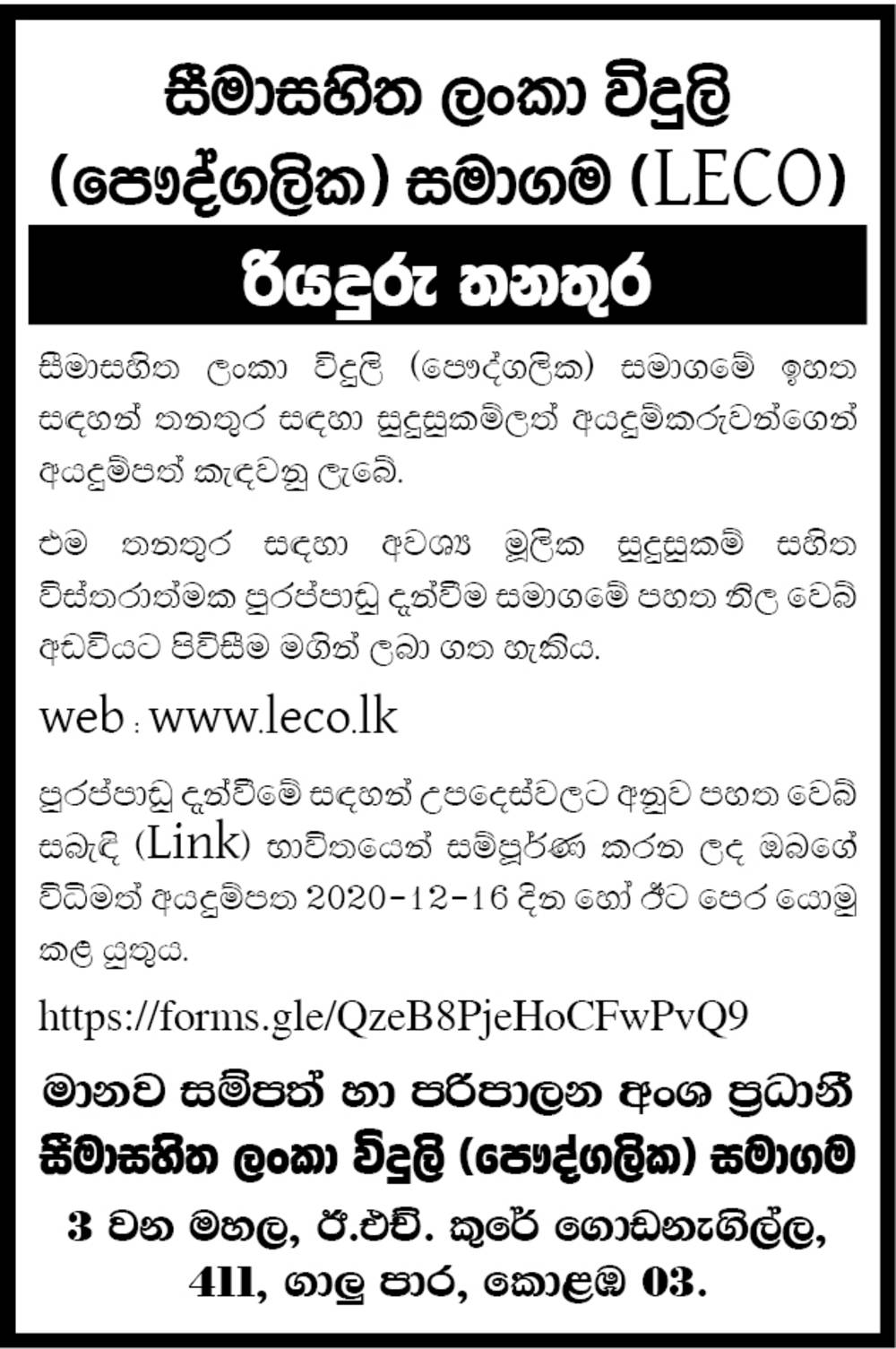 Driver - Lanka Electricity Company (Private) Limited