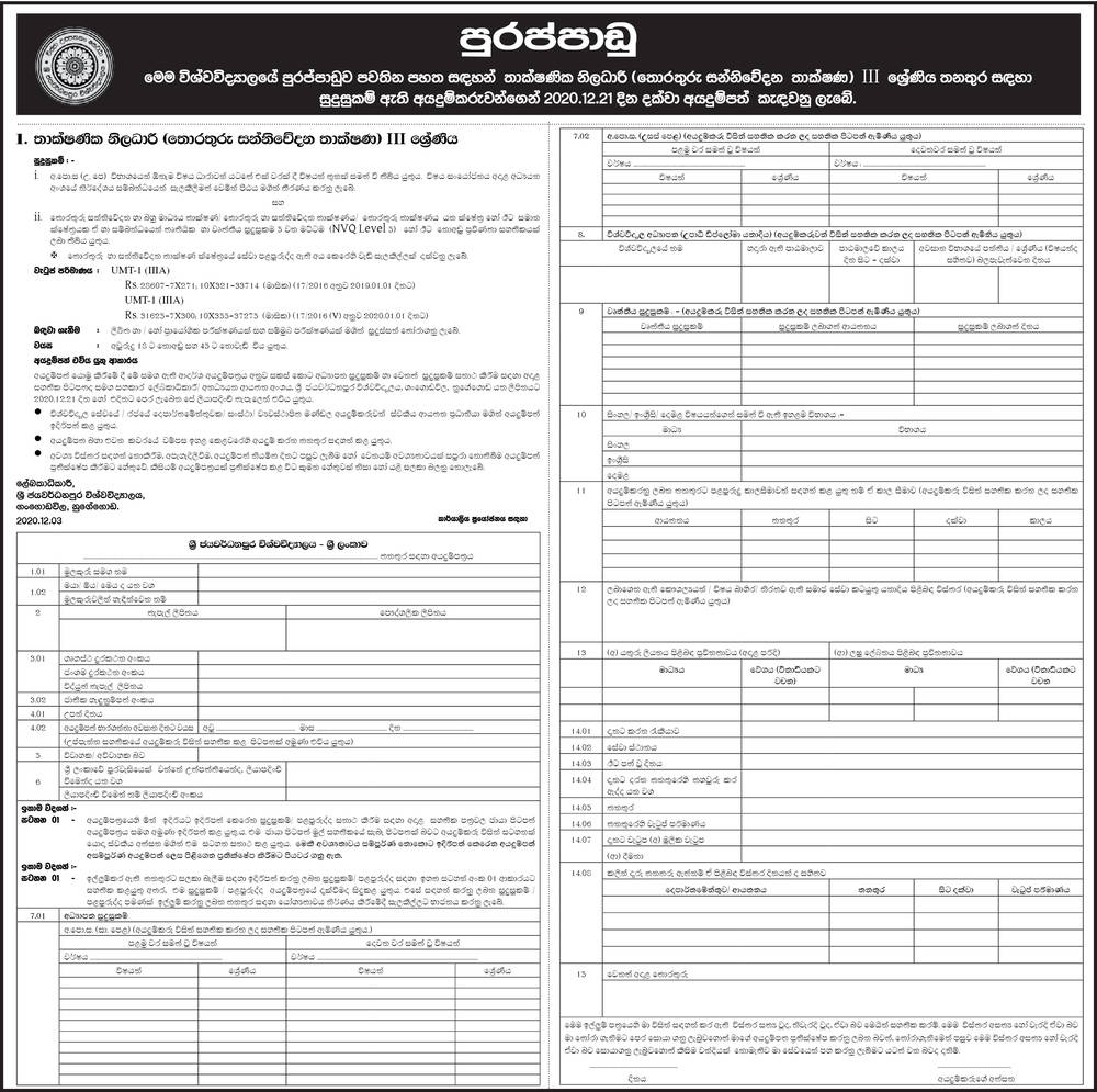 Technical Officer (ICT) - University of Sri Jayewardeneura