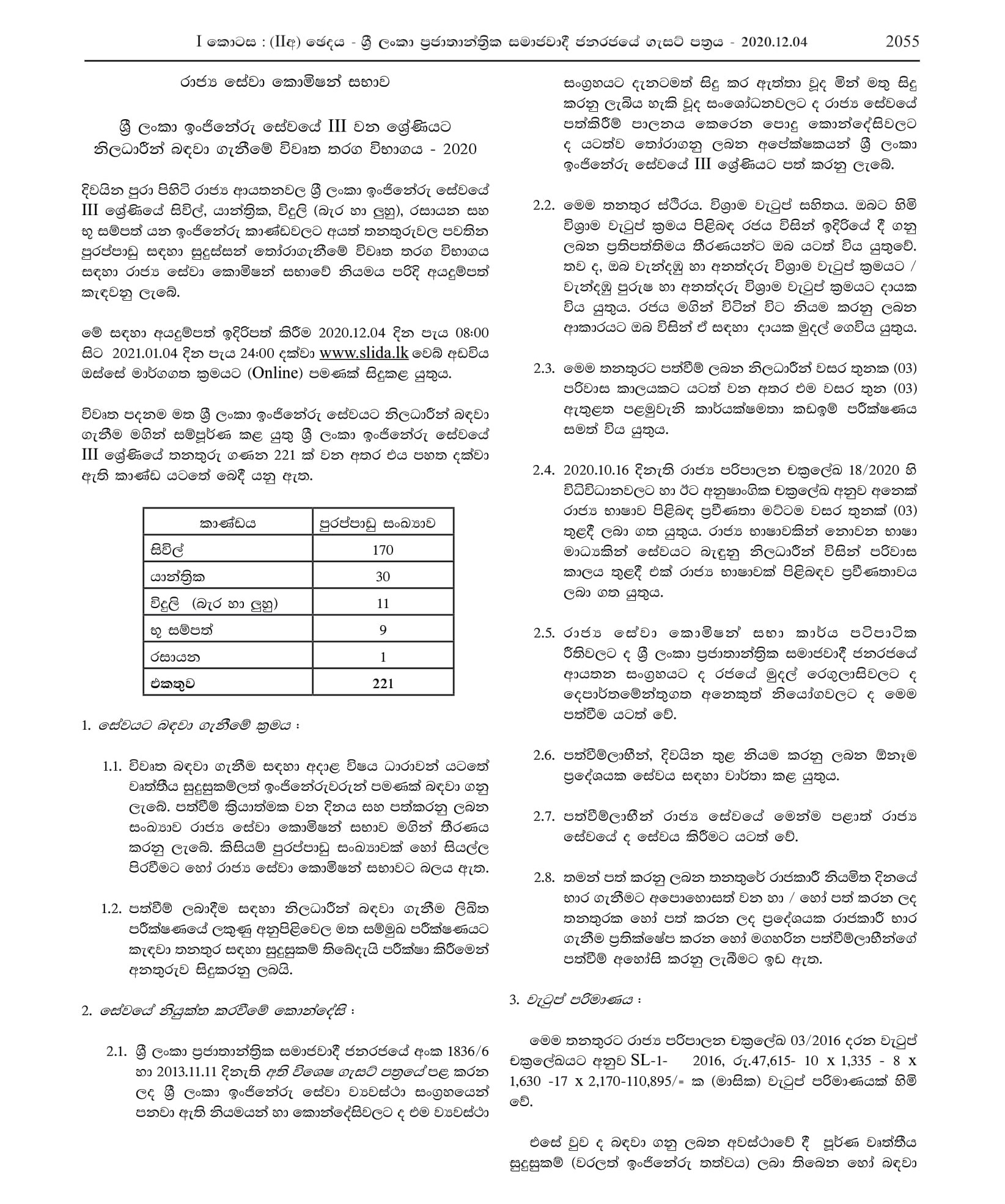 Open Competitive Examination for Recruitment of Officers to Grade III of Sri Lanka Engineering Service - 2020