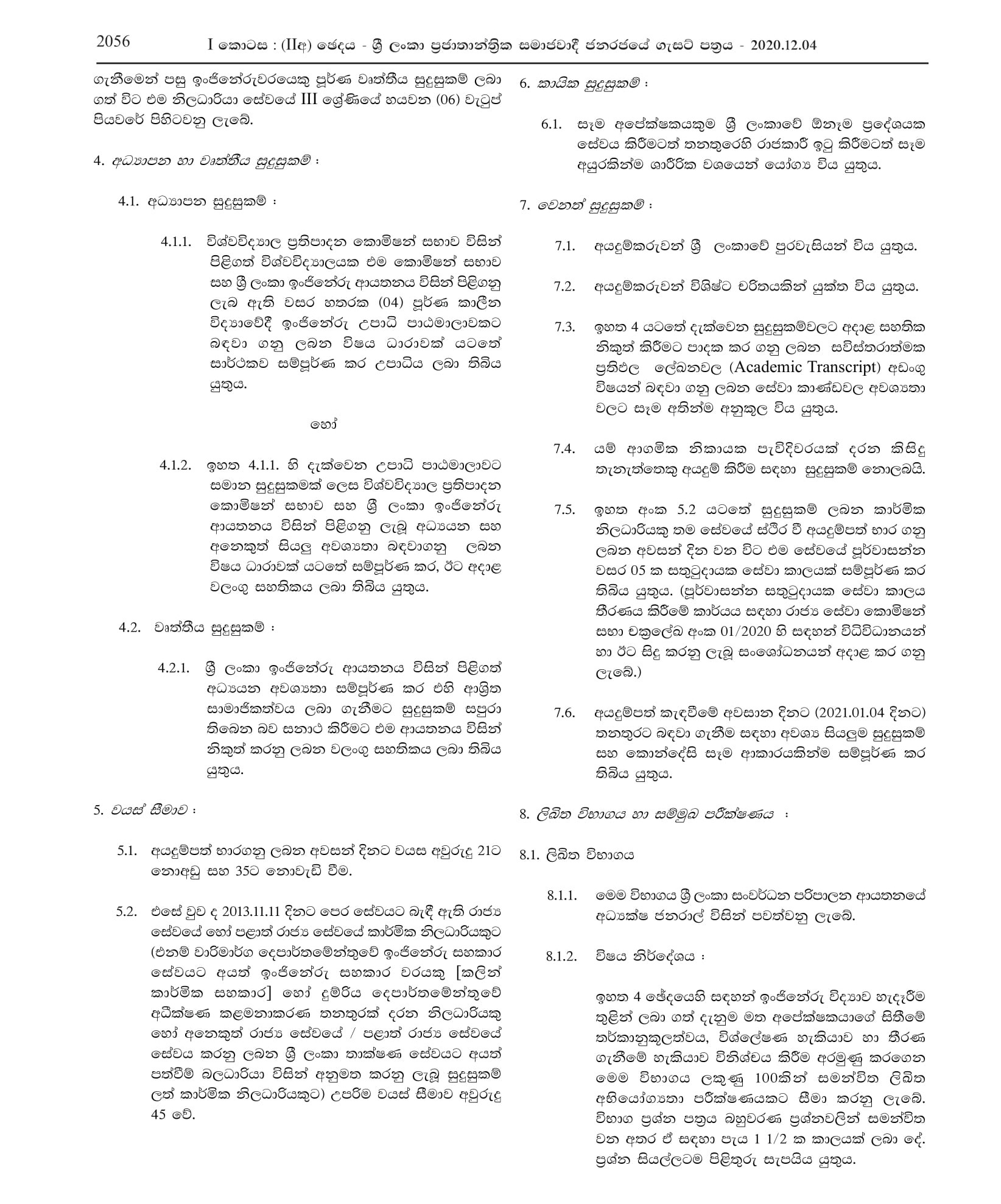 Open Competitive Examination for Recruitment of Officers to Grade III of Sri Lanka Engineering Service - 2020