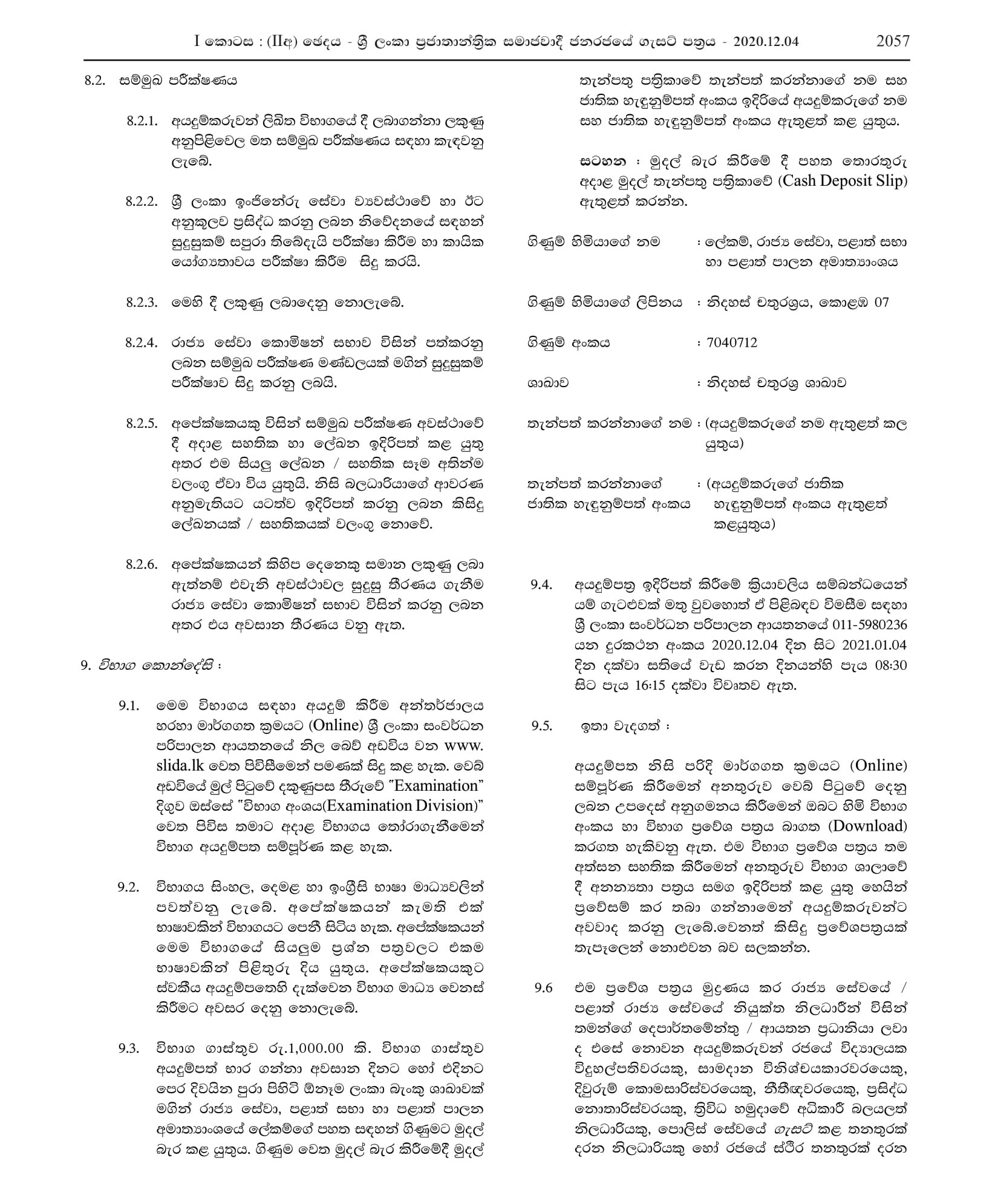 Open Competitive Examination for Recruitment of Officers to Grade III of Sri Lanka Engineering Service - 2020