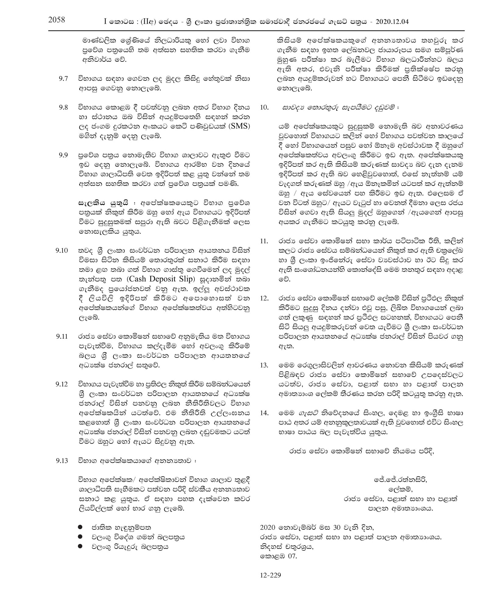 Open Competitive Examination for Recruitment of Officers to Grade III of Sri Lanka Engineering Service - 2020