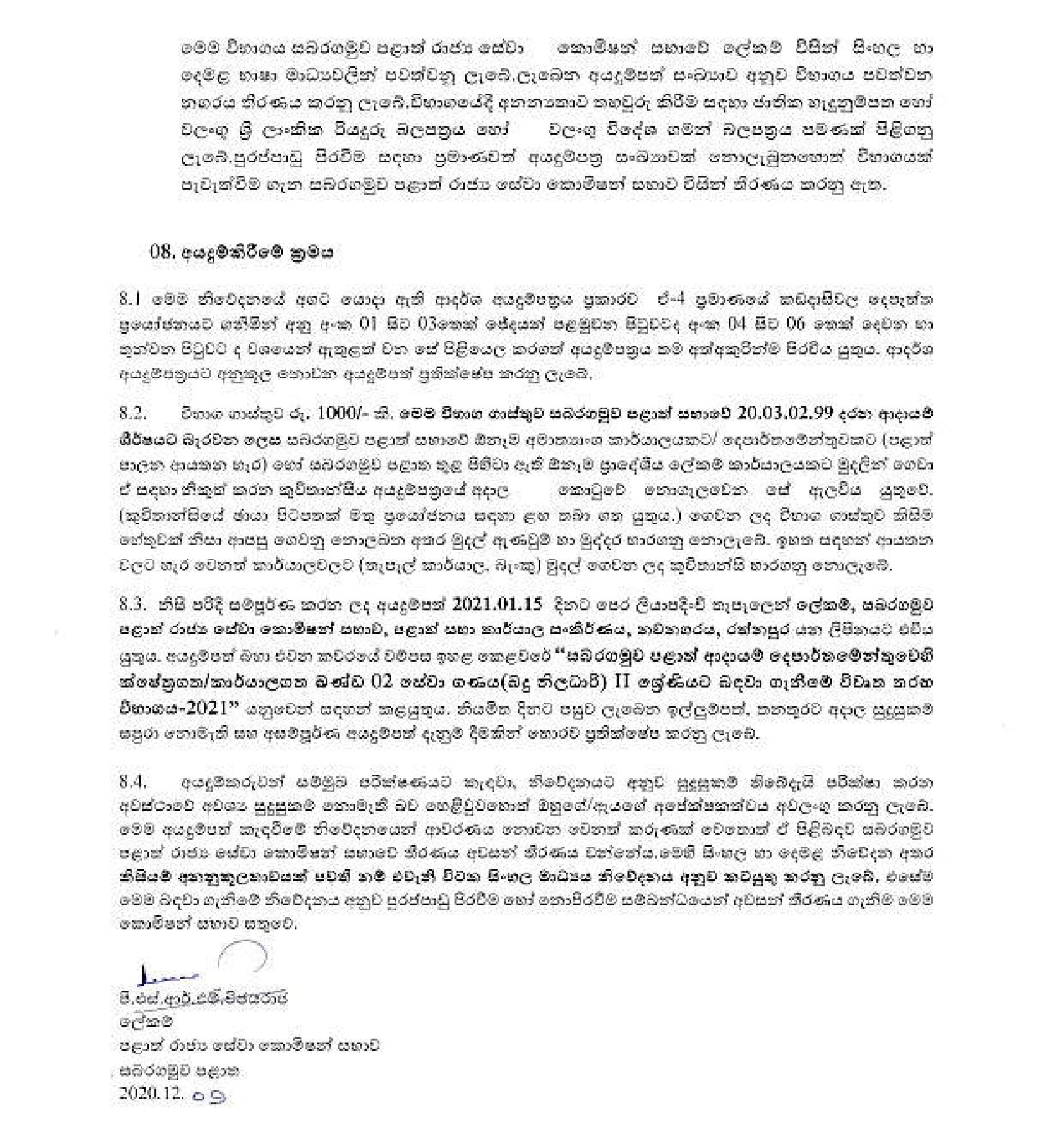 Tax Officer Class II (Open) - Sabaragamuwa Provincial Public Service