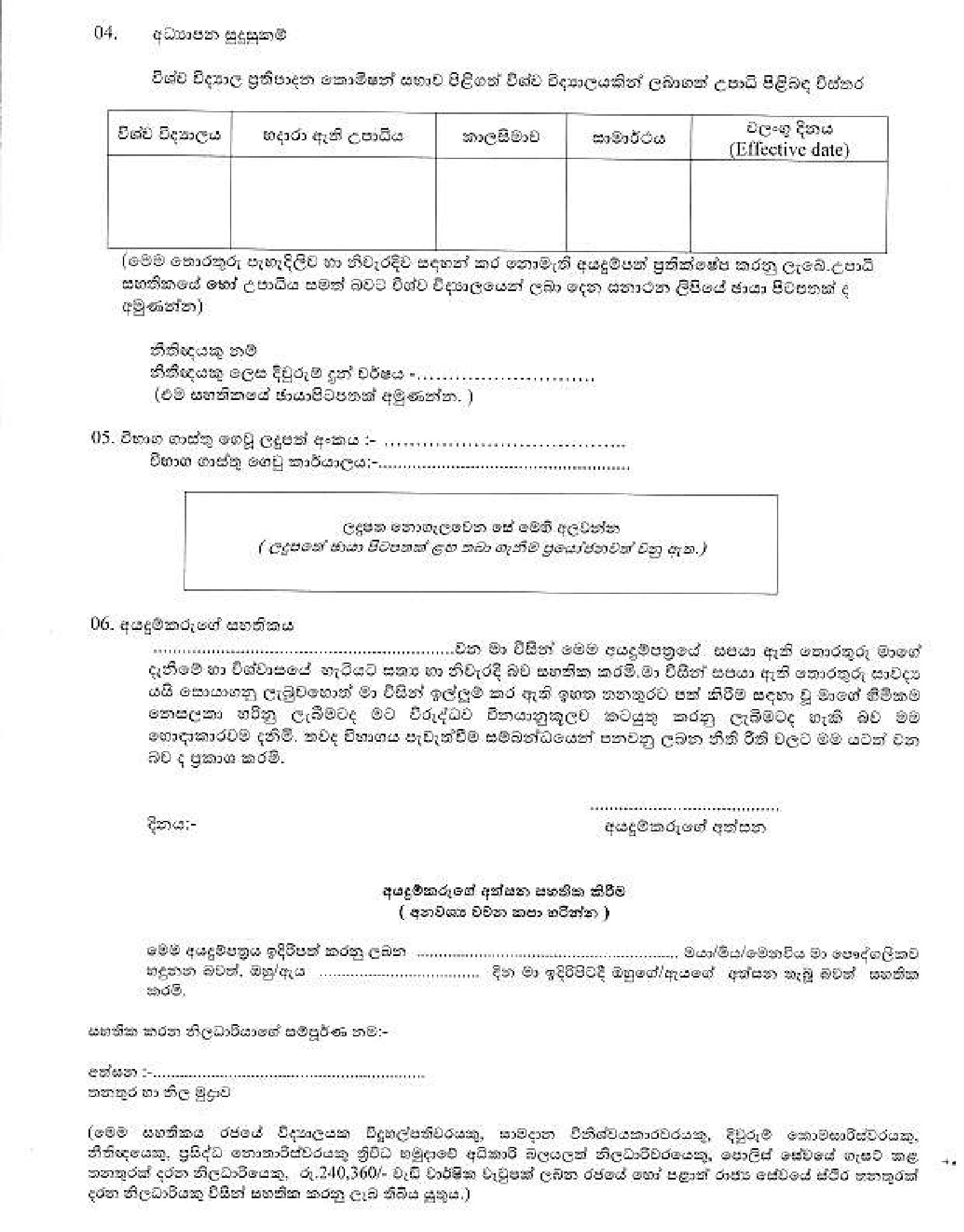 Tax Officer Class II (Open) - Sabaragamuwa Provincial Public Service