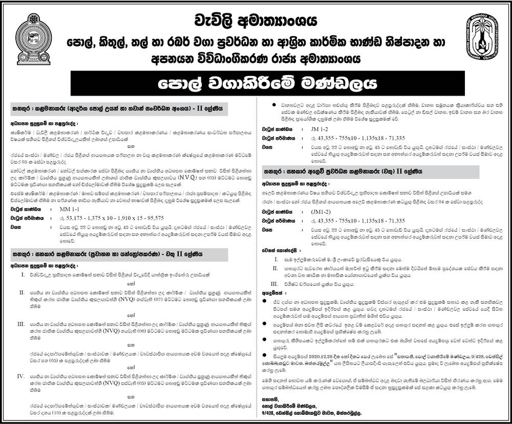 Assistant Sales Promotion Manager (Estates), Assistant Manager (Transport & Machinery), Manager - Coconut Cultivation Board