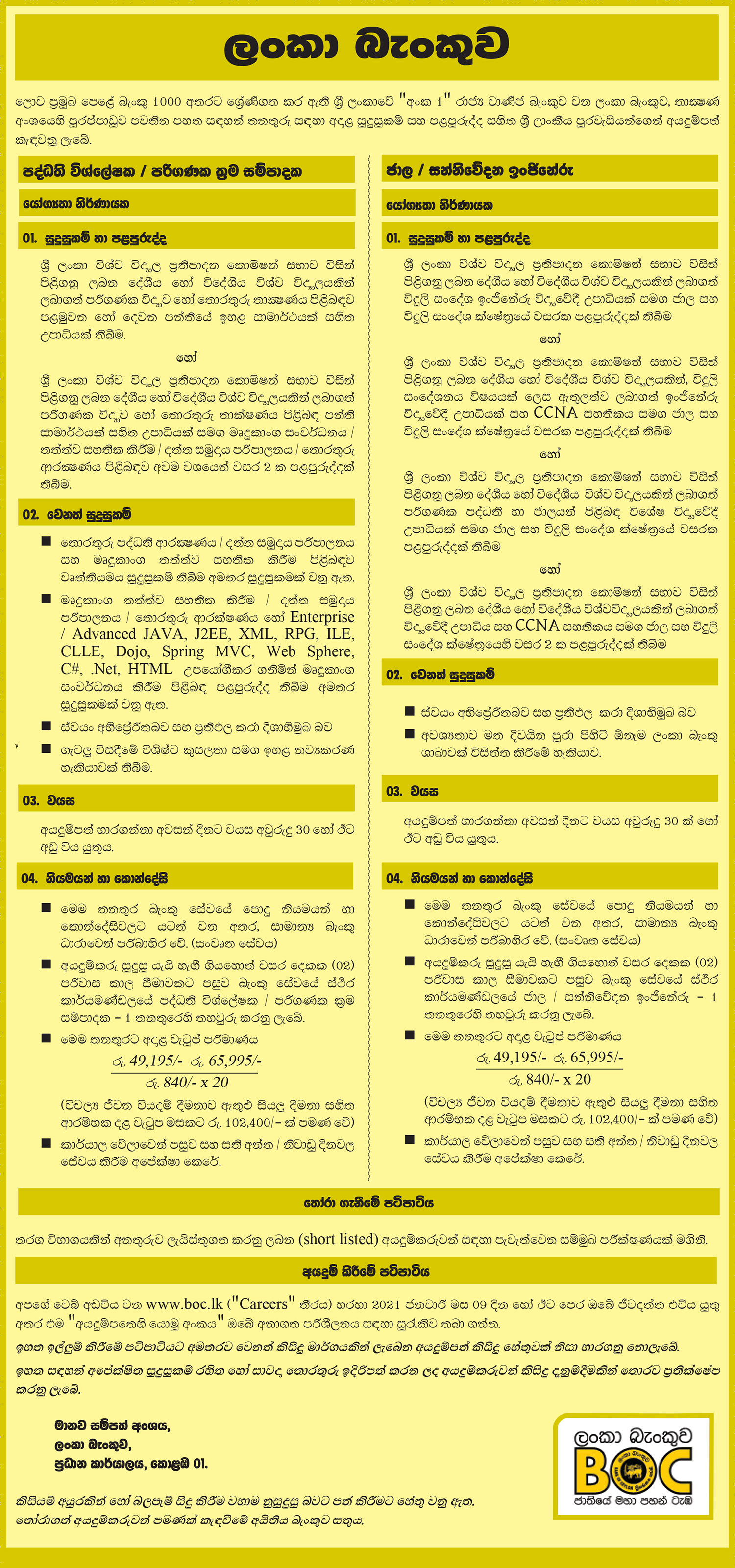 Systems Analyst/Programmer, Network/Communication Engineer - Bank of Ceylon