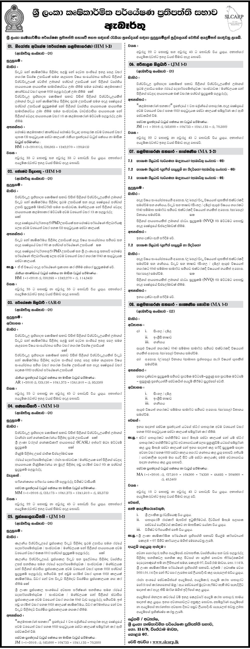 Management Assistant, Technical Officer, Administrative Officer, Librarian, Accountant, Research Officer, Senior Scientist, Deputy Director - Sri Lanka Council for Agricultural Research Policy