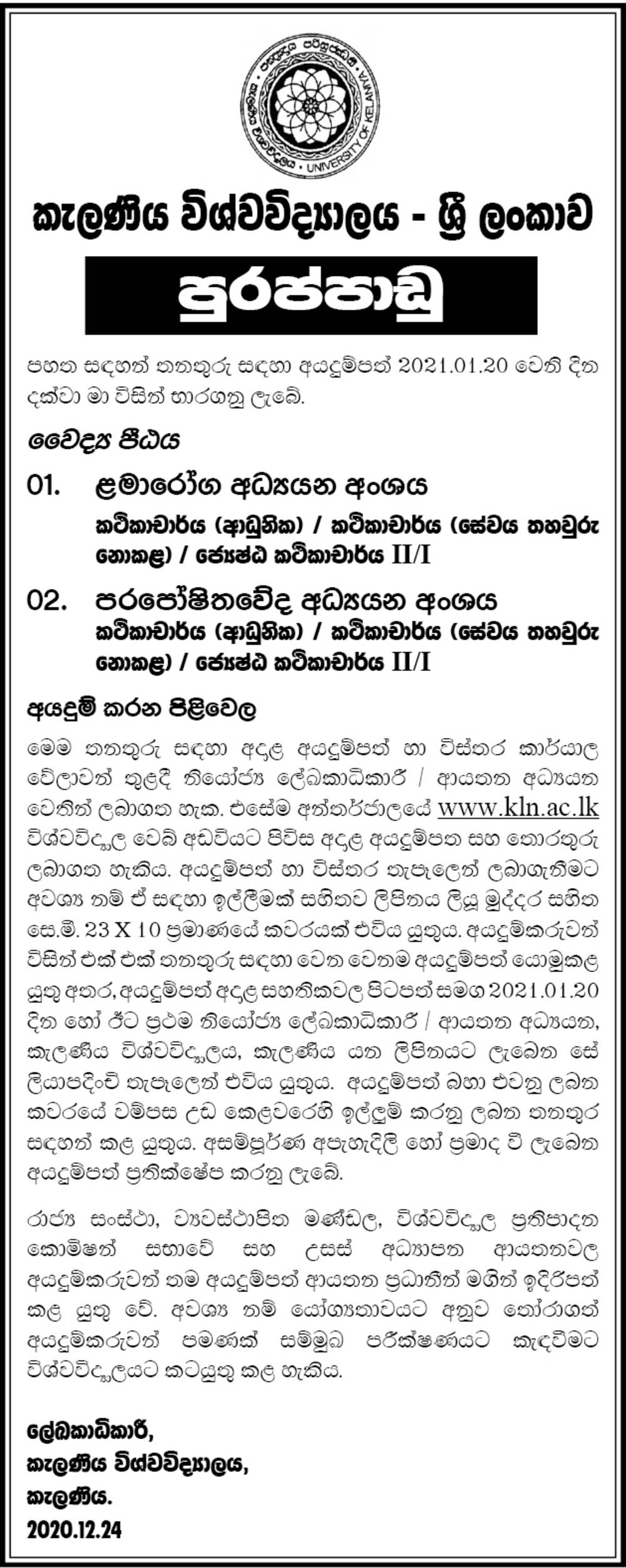 Lecturer, Senior Lecturer - University of Kelaniya