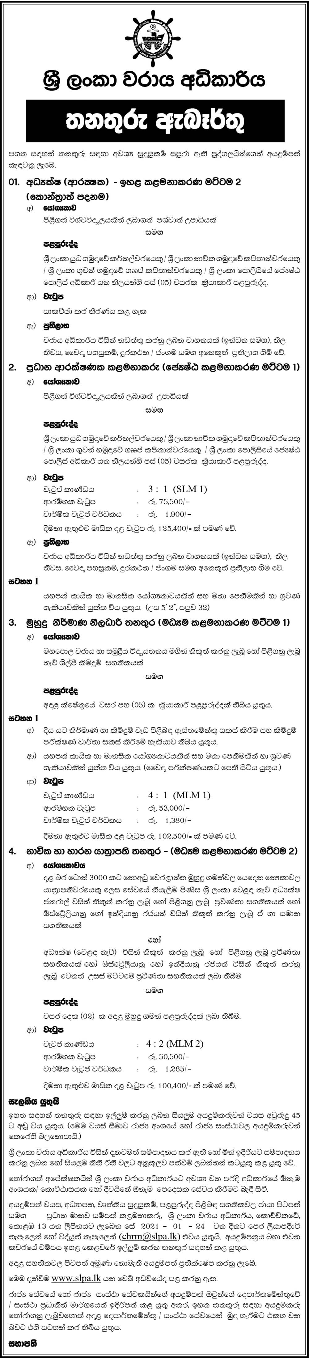 Navigation & Dredging Master, Maritime Construction Officer, Chief Security Manager, Director - Sri Lanka Ports Authority