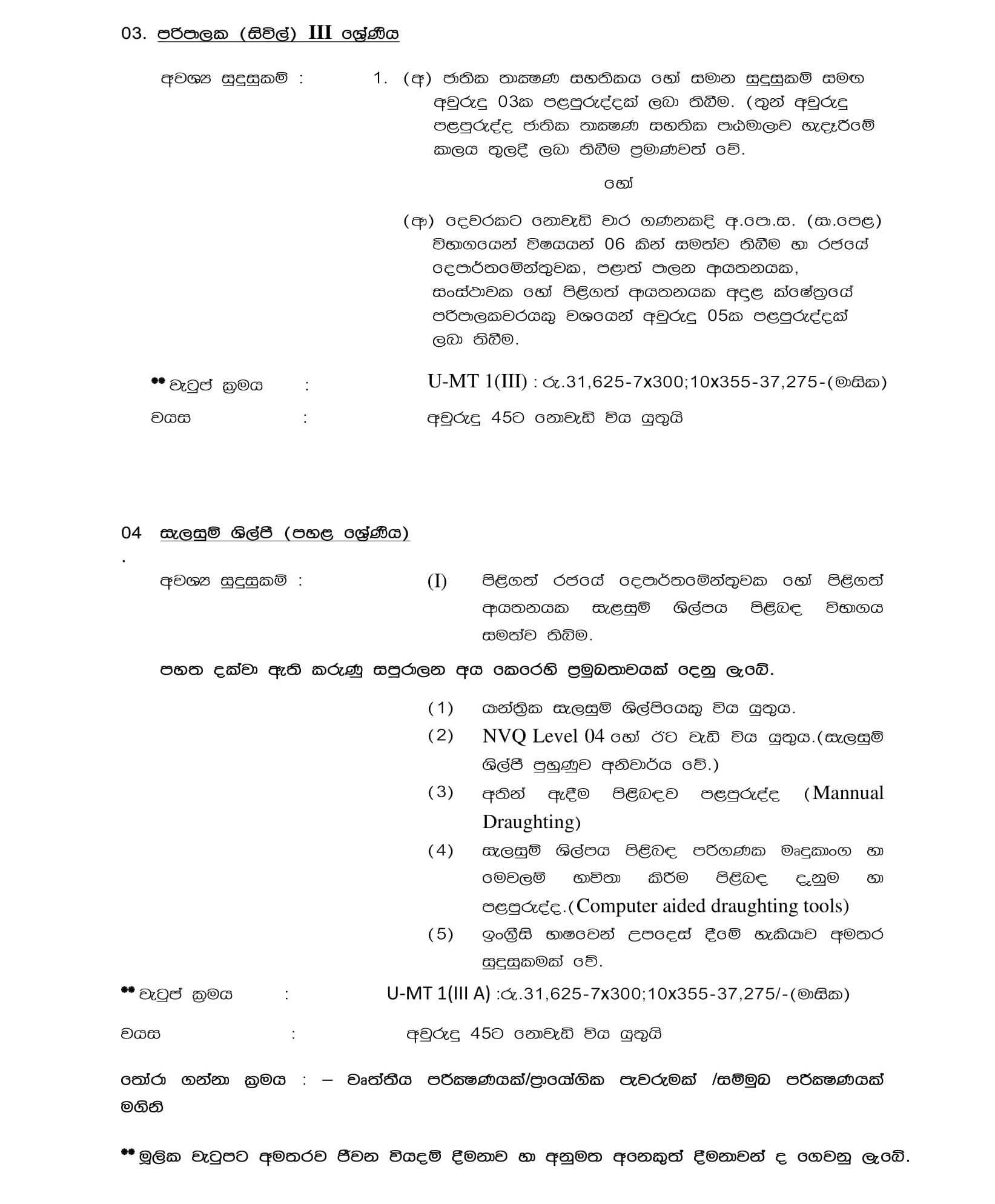 Technical Officer, Nursing Officer, Supervisor (Civil), Draughtsman - University of Moratuwa