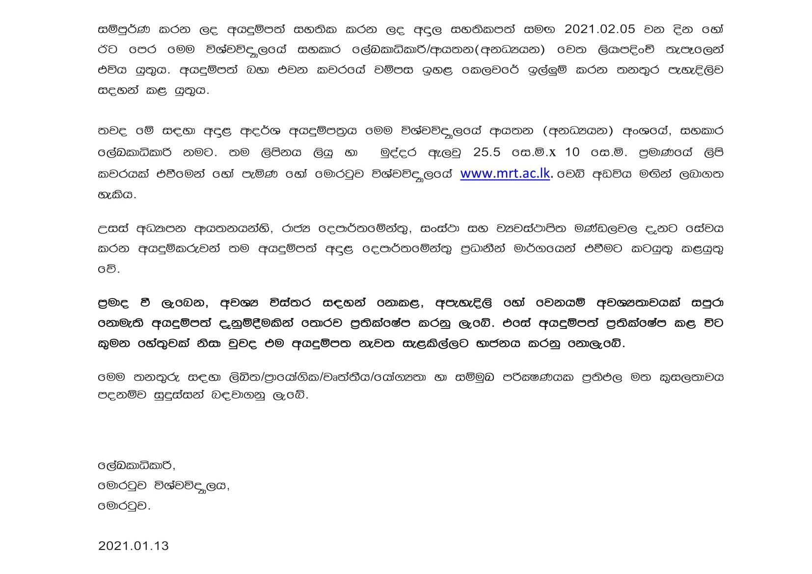 Technical Officer, Nursing Officer, Supervisor (Civil), Draughtsman - University of Moratuwa