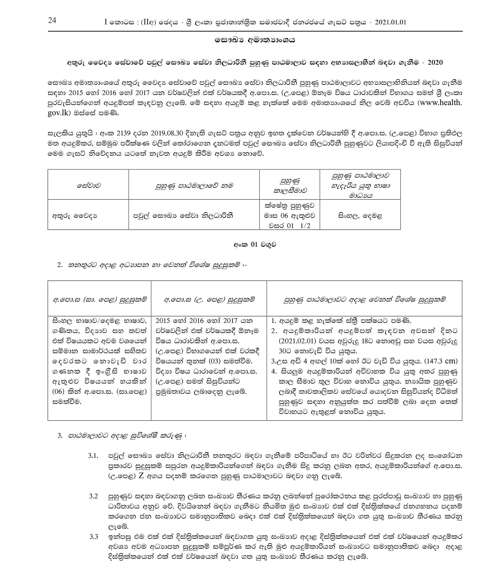 Recruitment of Trainees for the Public Health Midwife Training Course - Ministry of Health