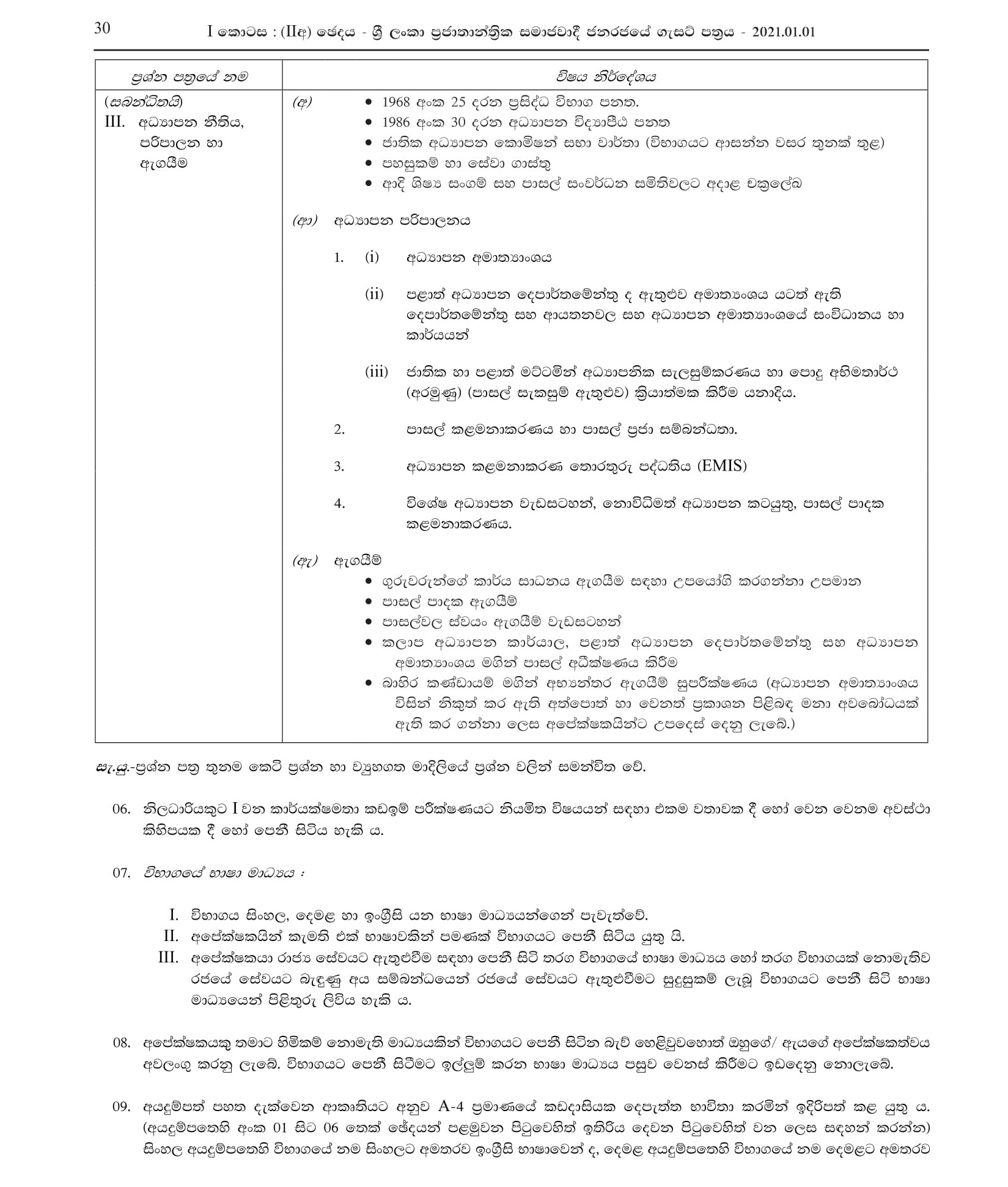 First Efficiency Bar Examination for the Officers of Sri Lanka Education Administrative Service - 2020