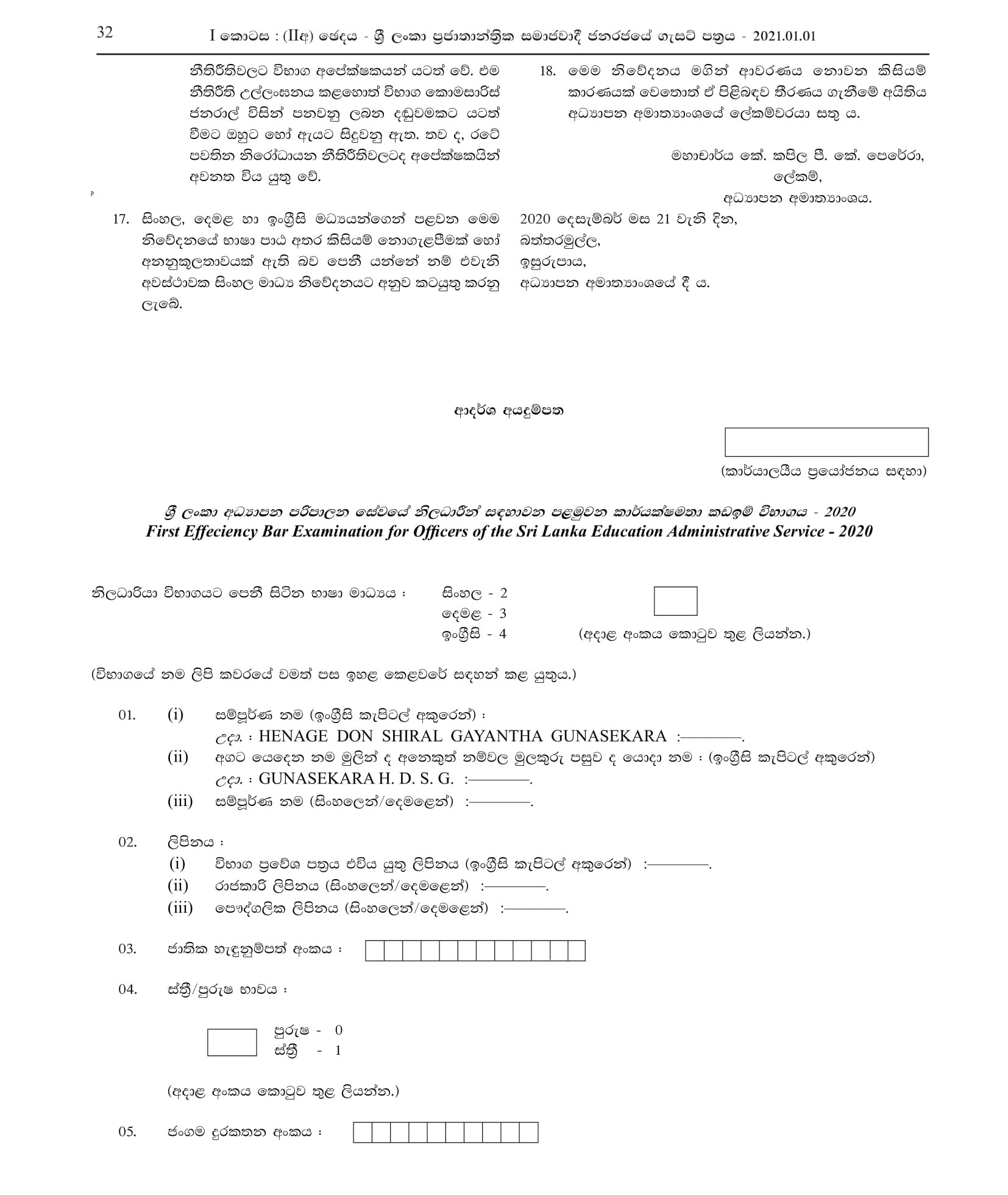 First Efficiency Bar Examination for the Officers of Sri Lanka Education Administrative Service - 2020