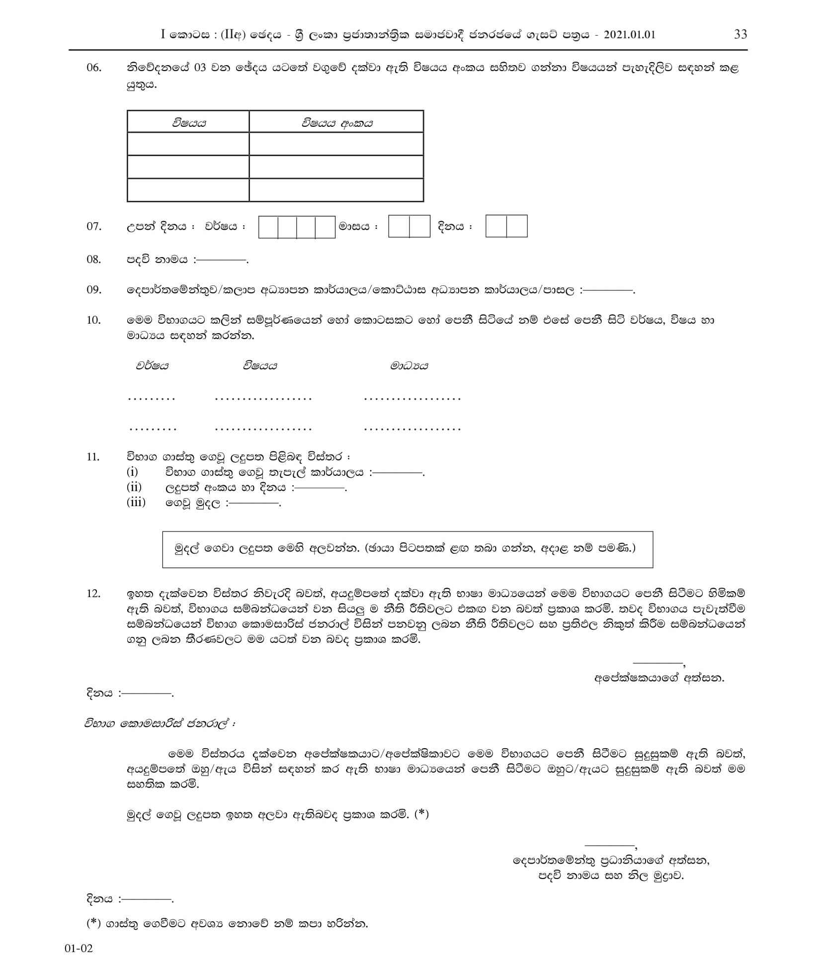 First Efficiency Bar Examination for the Officers of Sri Lanka Education Administrative Service - 2020