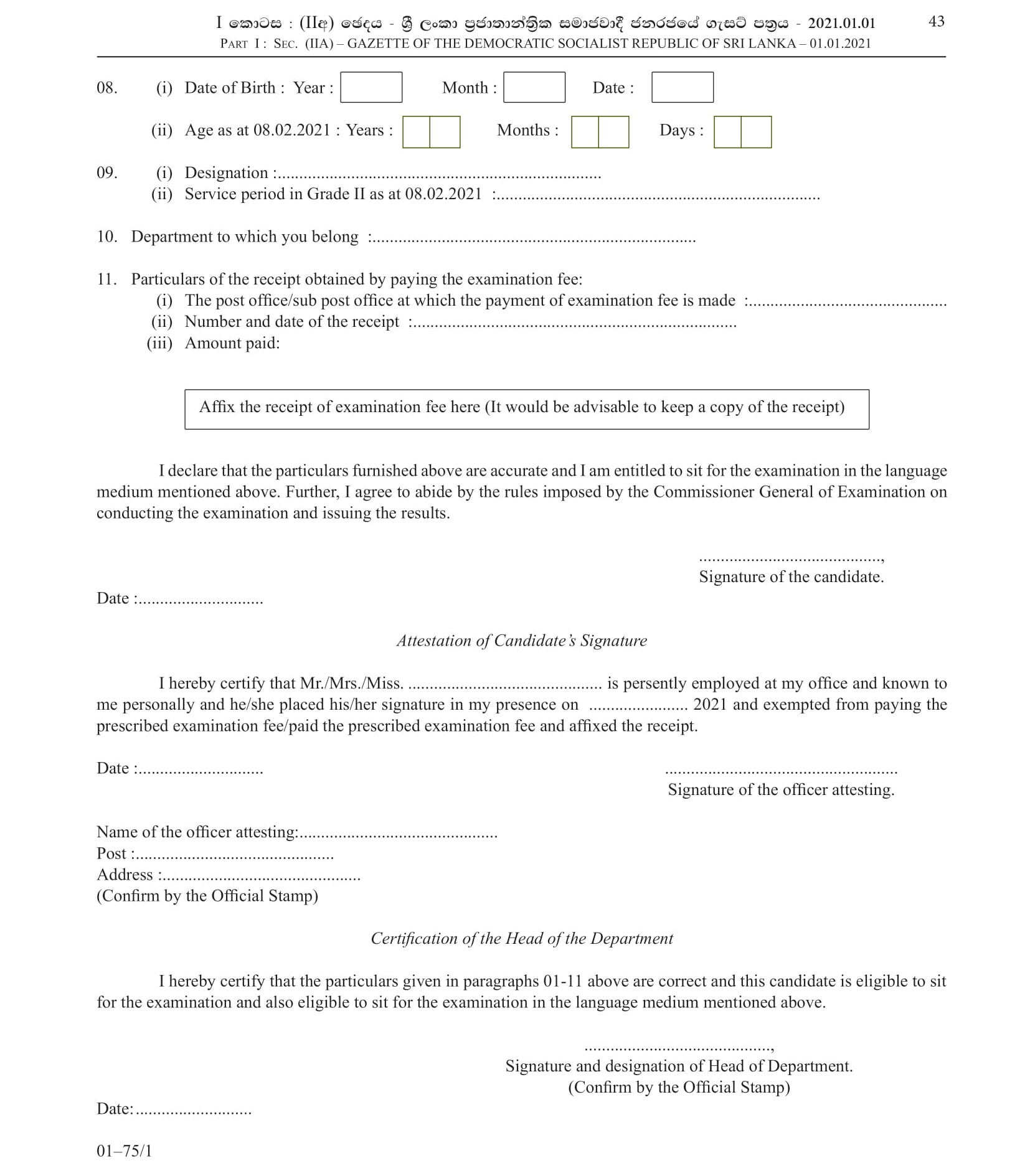 Efficiency Bar Examination for Officers in Grade II of Sri Lanka Technological Service - 2018(I) 2021