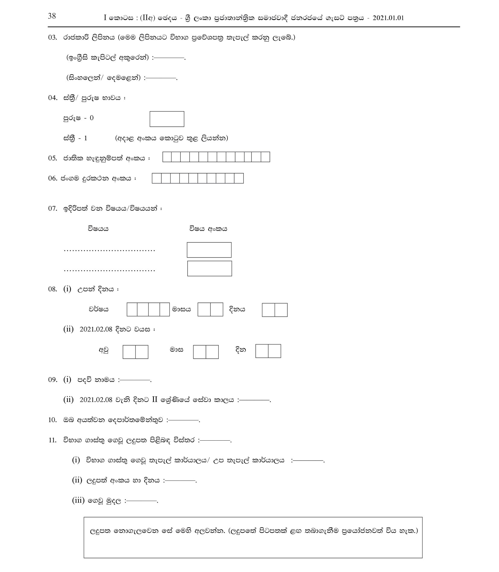 Efficiency Bar Examination for Officers in Grade II of Sri Lanka Technological Service - 2018(I) 2021