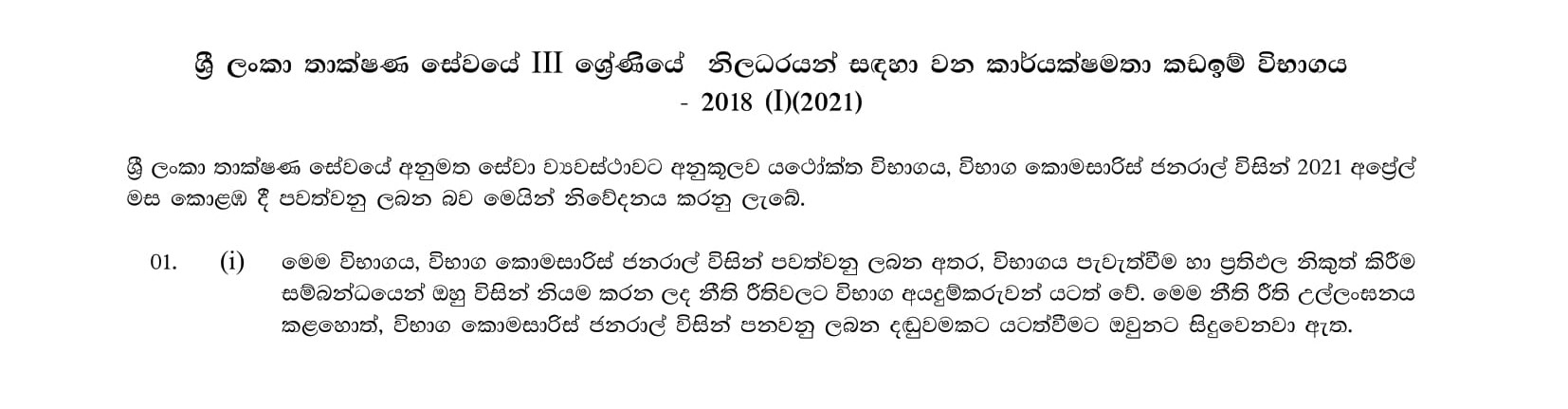 Efficiency Bar Examination for Officers in Grade III of Sri Lanka Technological Service - 2018(I) 2021