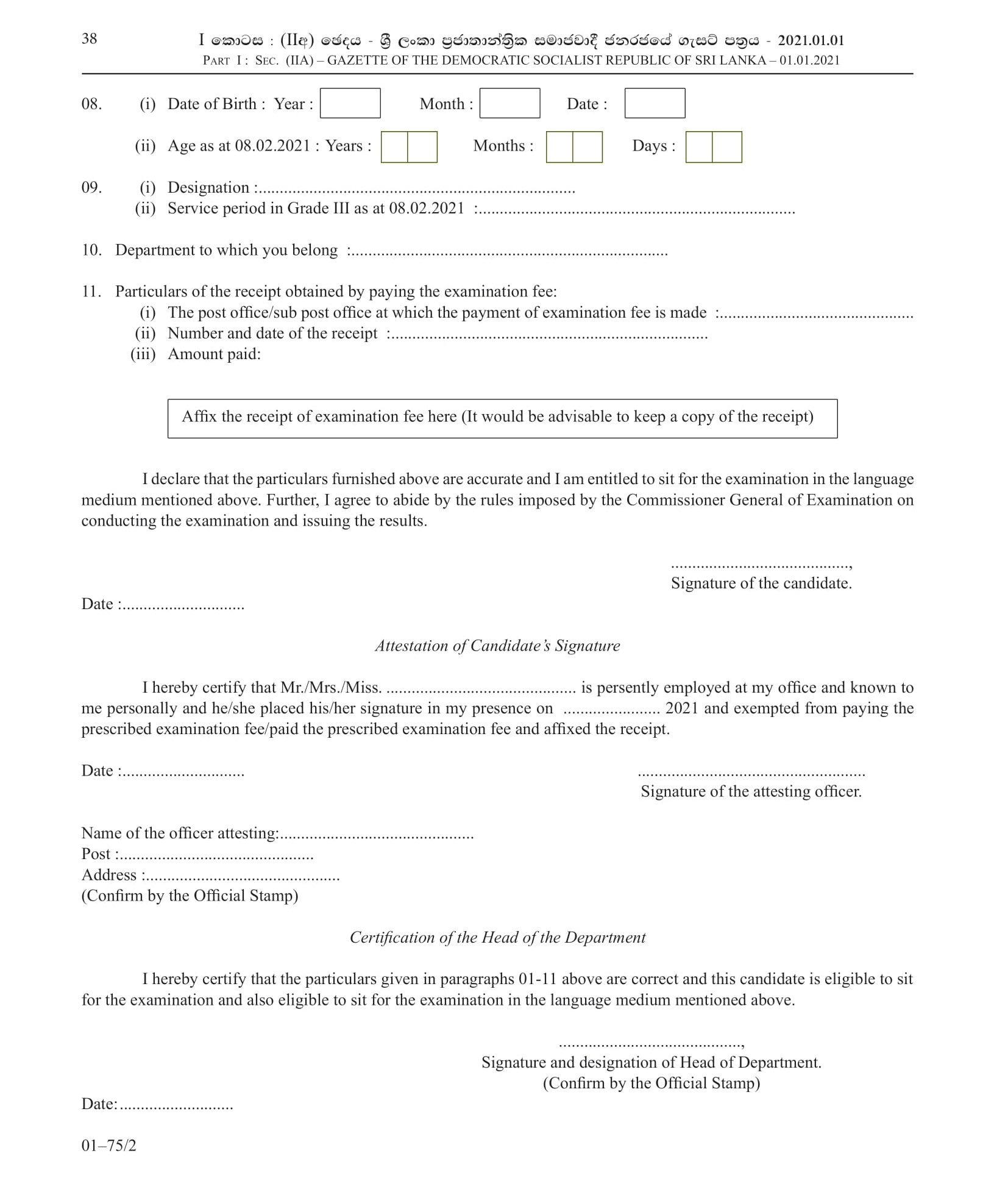 Efficiency Bar Examination for Officers in Grade III of Sri Lanka Technological Service - 2018(I) 2021