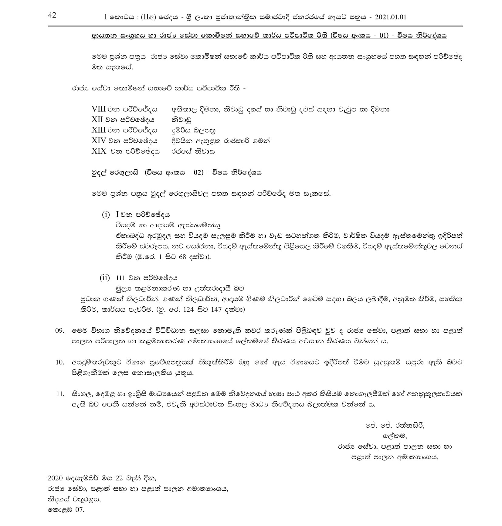 Efficiency Bar Examination for Officers in Grade III of Sri Lanka Technological Service - 2018(I) 2021