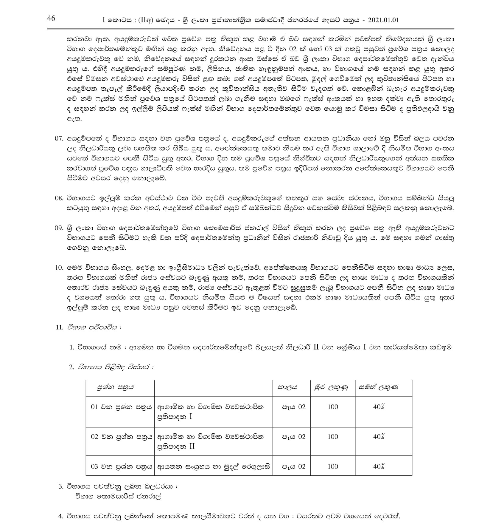 First Efficiency Bar Examination for Authorized Officers Grade II of the Department of Immigration & Emigration -2018(2021)