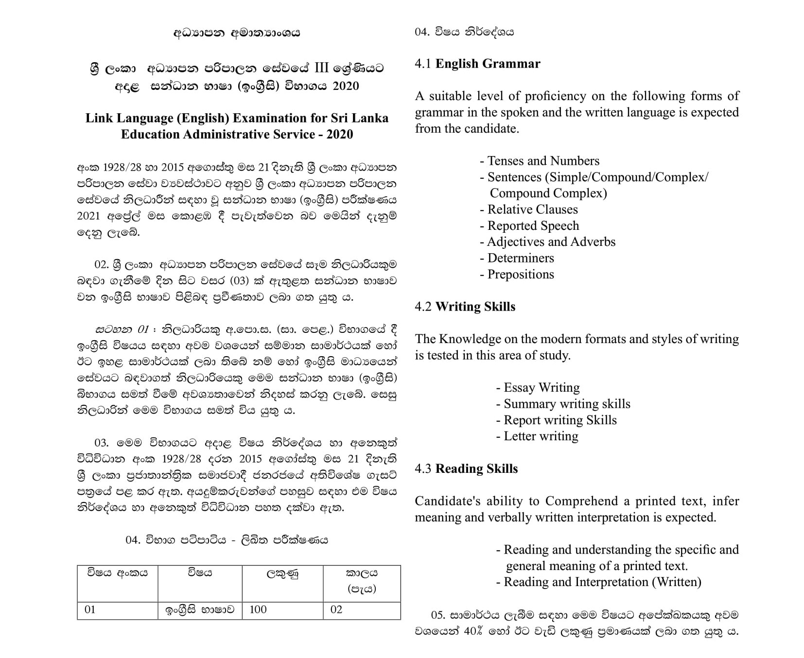 Link Language (English) Examination for Sri Lanka Education Administrative Service - 2020