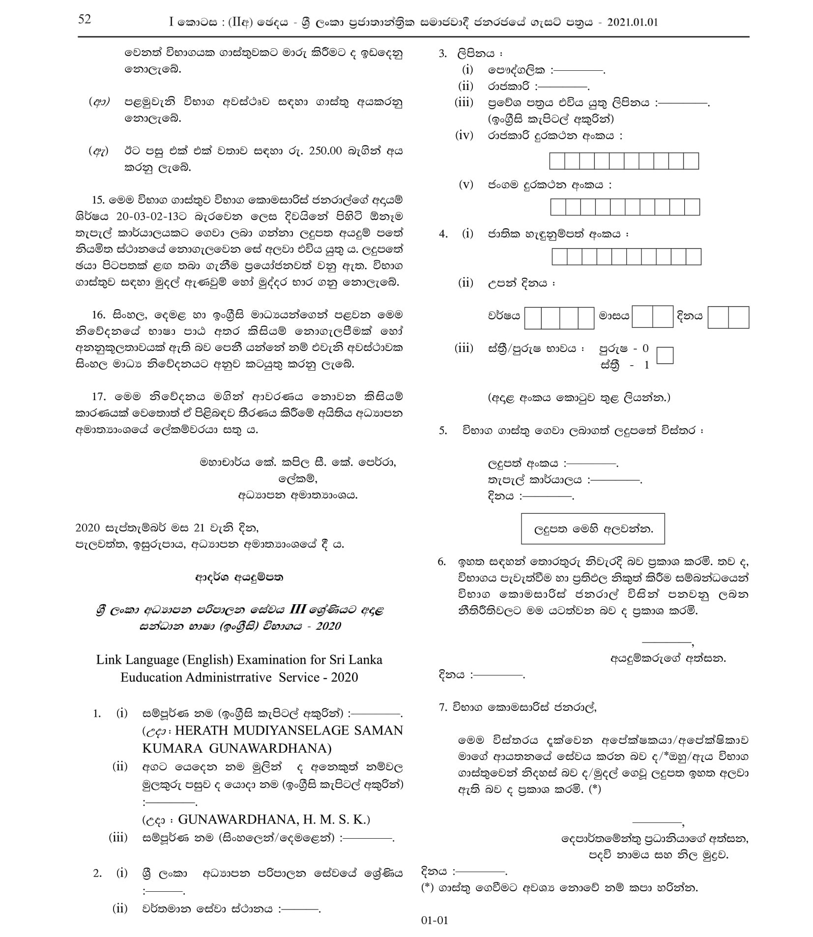 Link Language (English) Examination for Sri Lanka Education Administrative Service - 2020