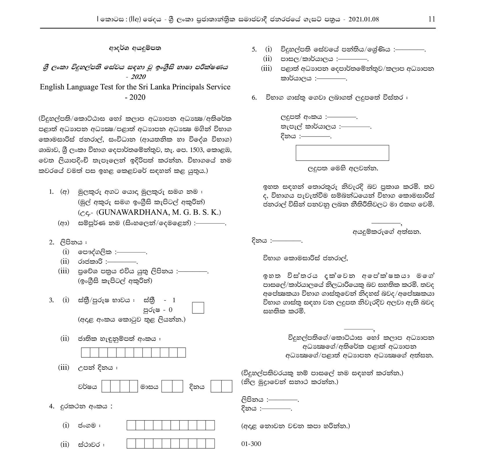 English Language Test for the Sri Lanka Principalsâ€™ Service - 2020