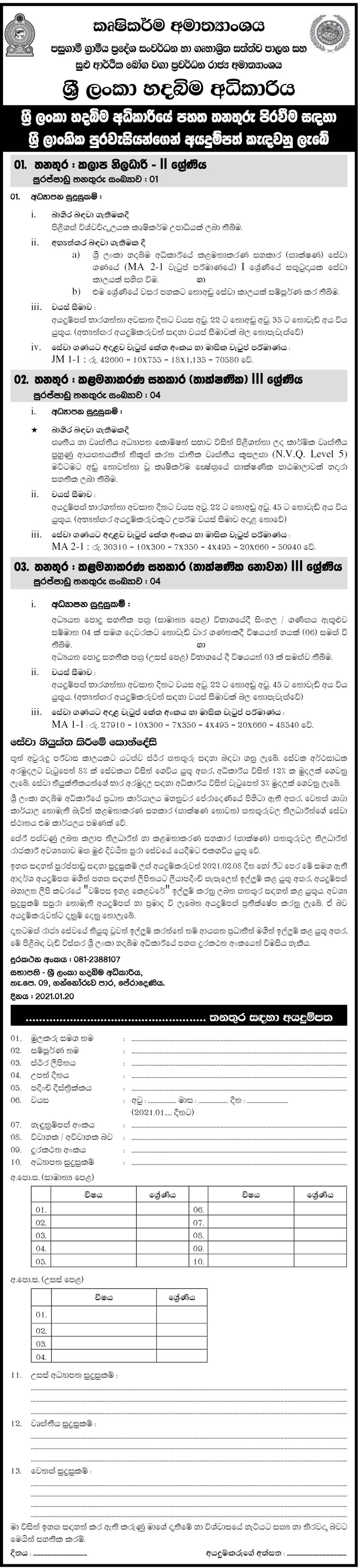 Management Assistant, Zonal Officer - Hadabima Authority of Sri Lanka