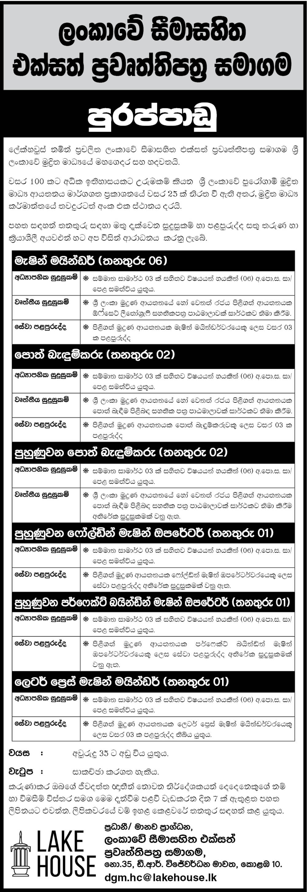 Machine Minder, Book Binder, Trainee Book Binder, Trainee Folding Machine Operator, Trainee Perfect Binding Machine Operator, Letter Press Machine Minder - The Associated Newspapers of Ceylon Ltd