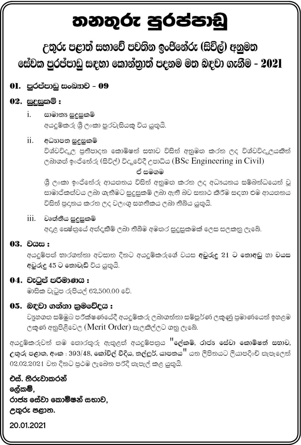 Engineer (Civil) - Northern Provincial Public Service Commission