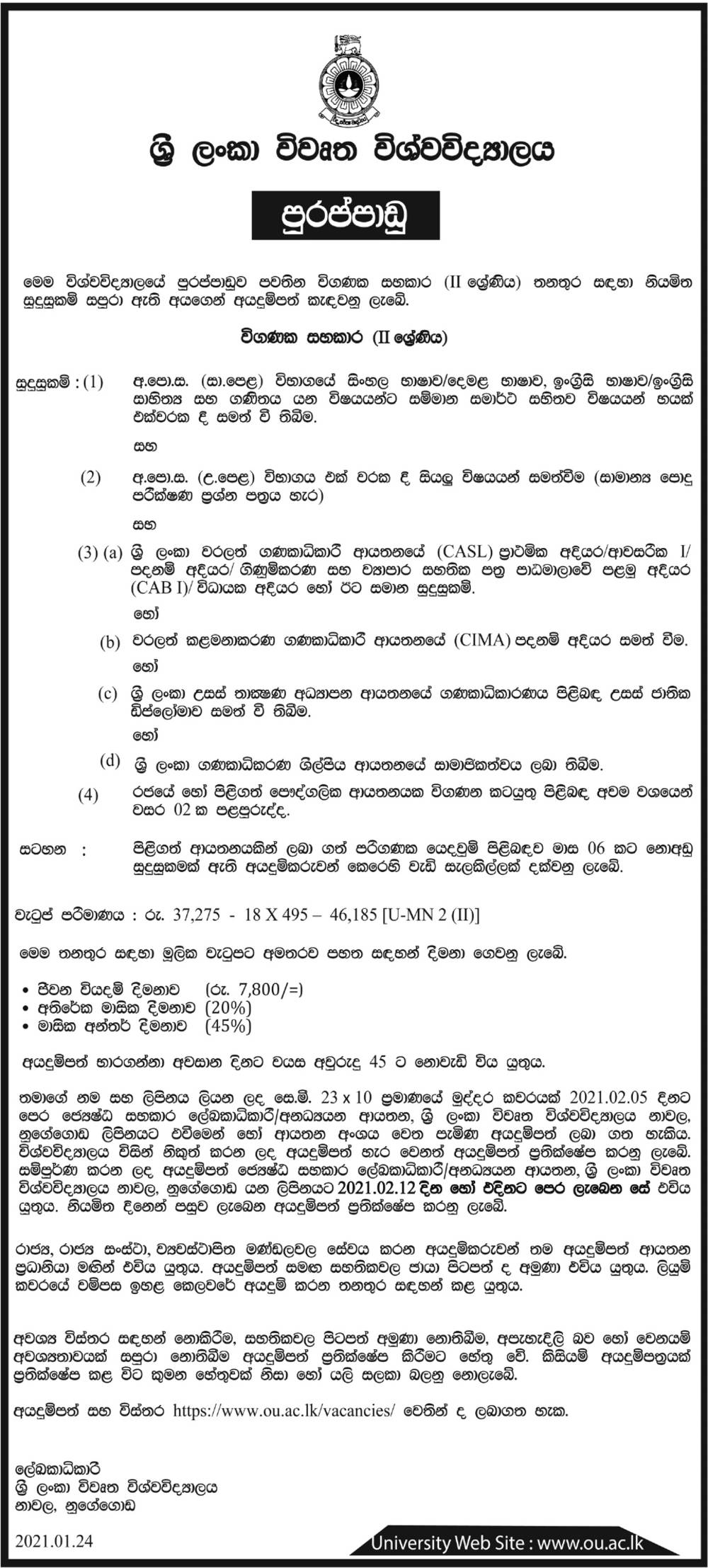 Audit Assistant - The Open University of Sri Lanka