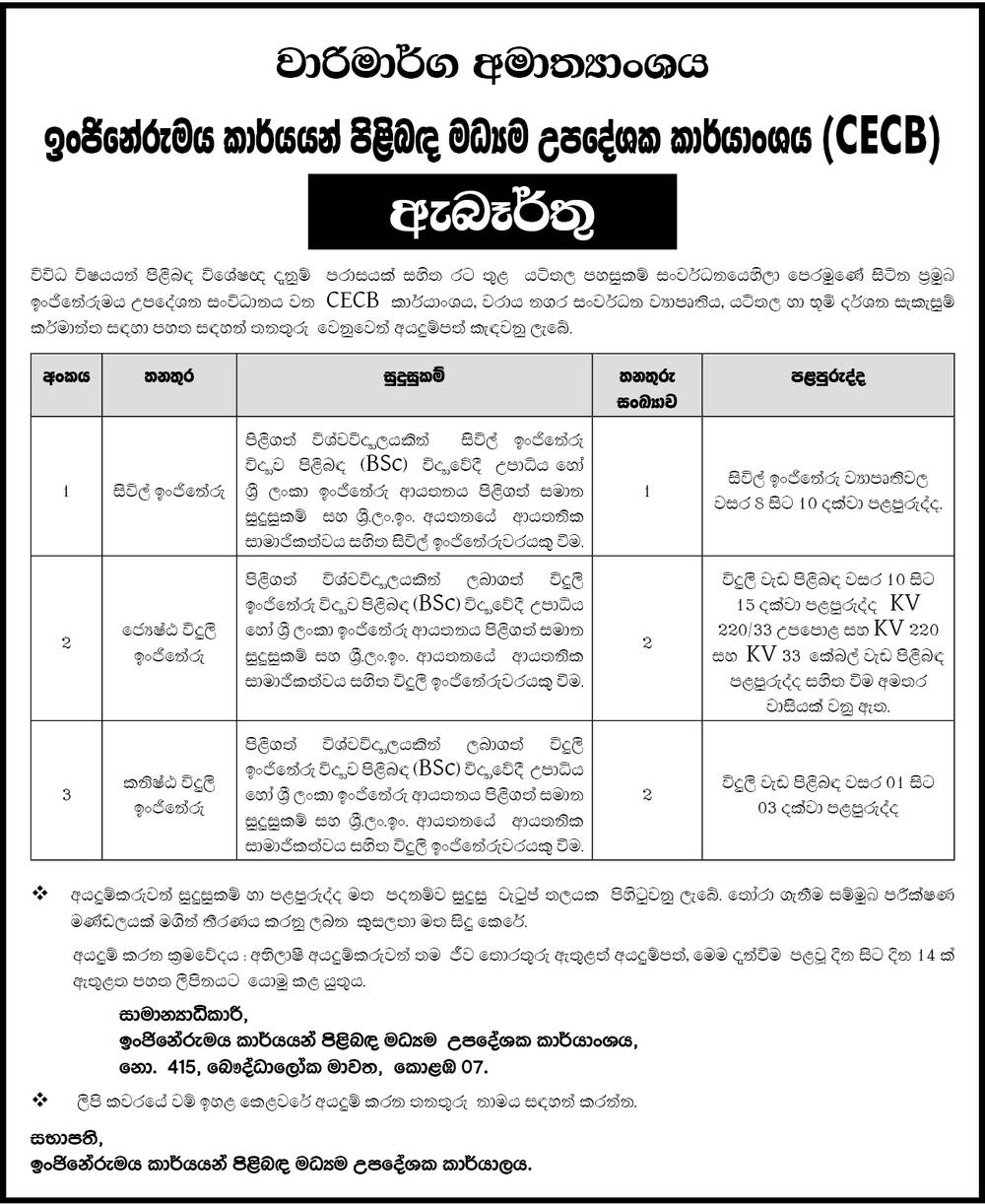 Civil Engineer, Senior Electrical Engineer, Junior Electrical Engineer - Central Engineering Consultancy Bureau