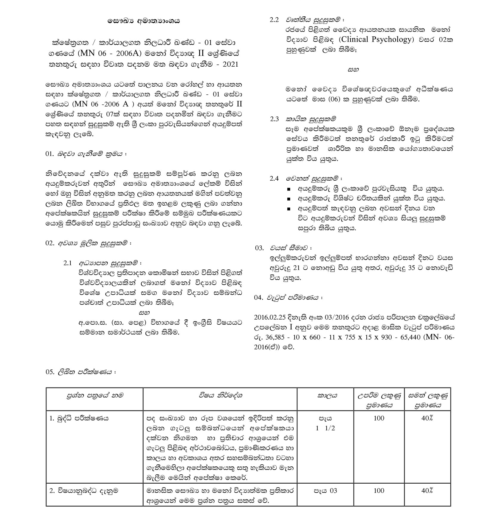 Psychologist (Field/Office Based Officer) (Open) - Ministry of Health