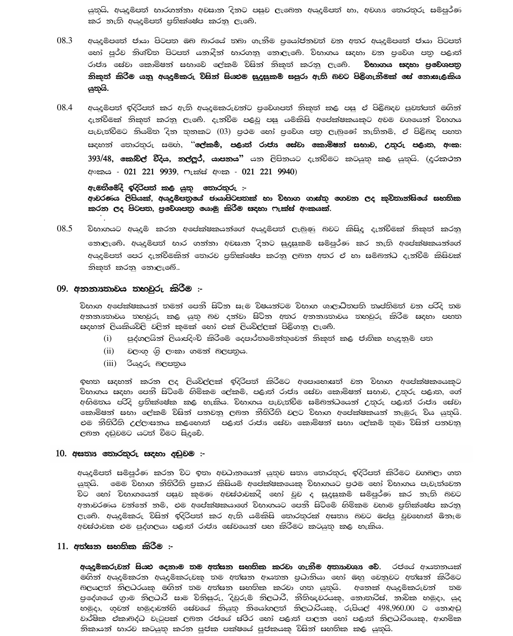 Aquacultural Development Officer - Northern Provincial Council
