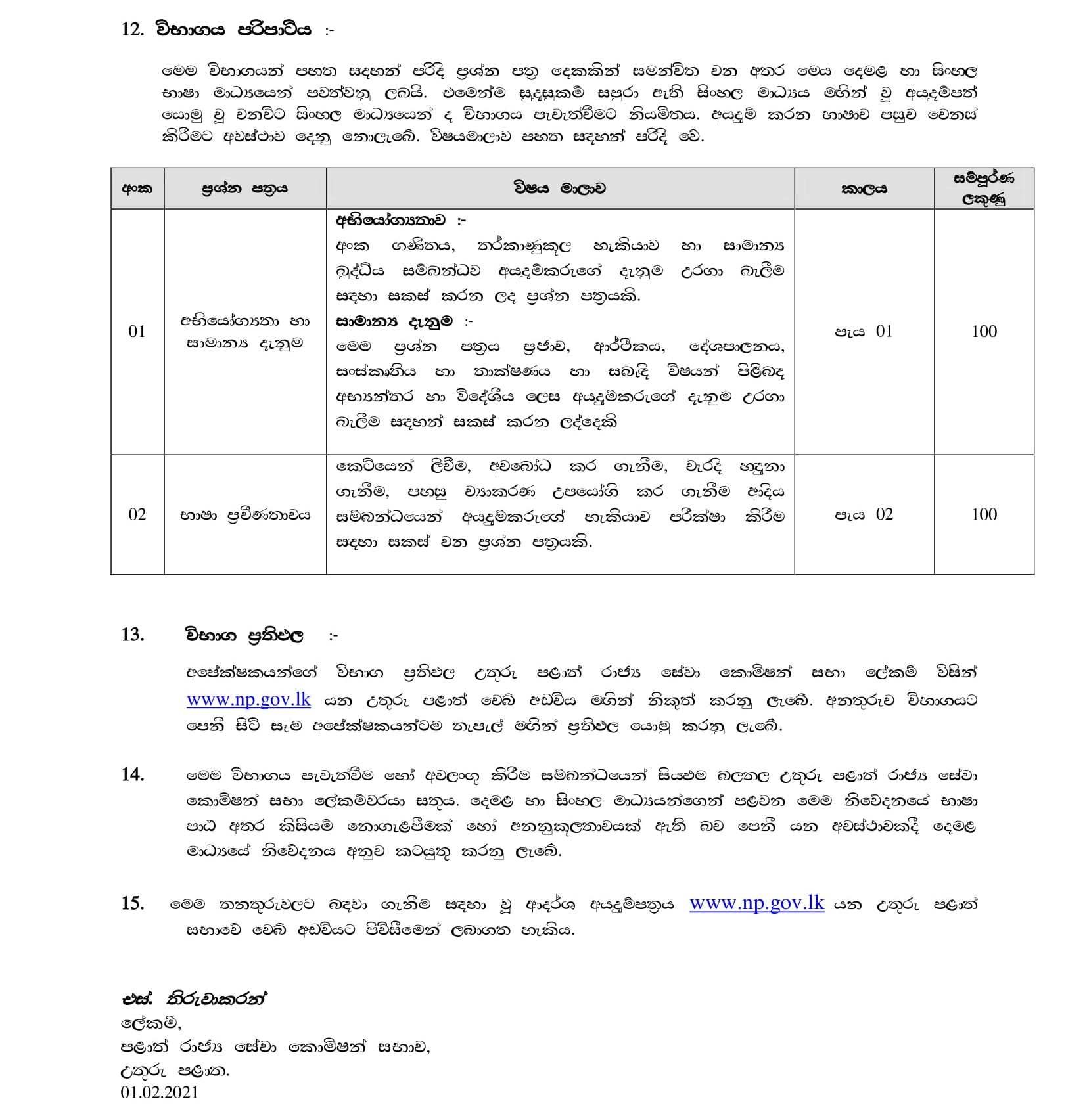 Aquacultural Development Officer - Northern Provincial Council