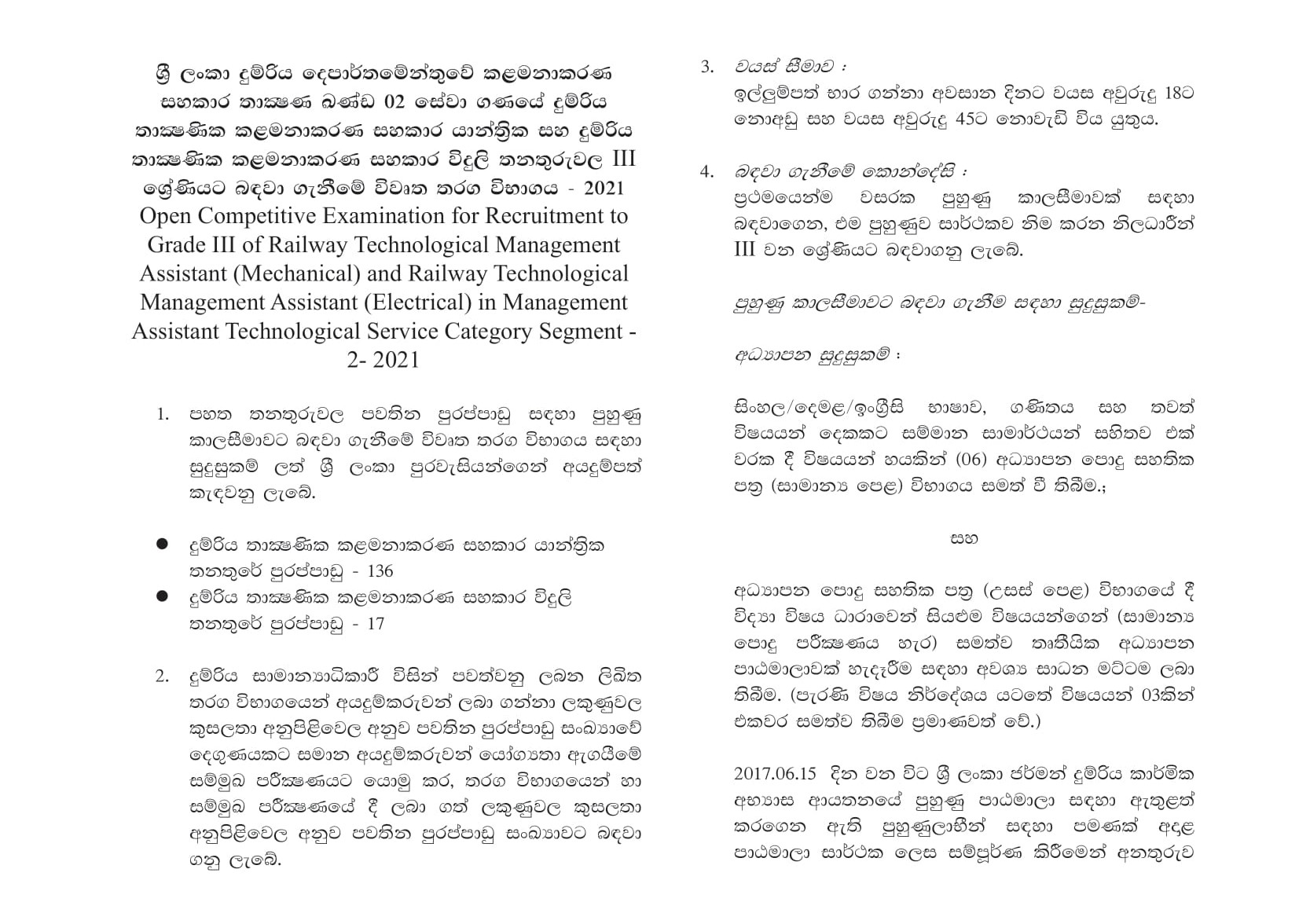 Railway Technological Management Assistant (Mechanical, Electrical) - Sri Lanka Railway Department