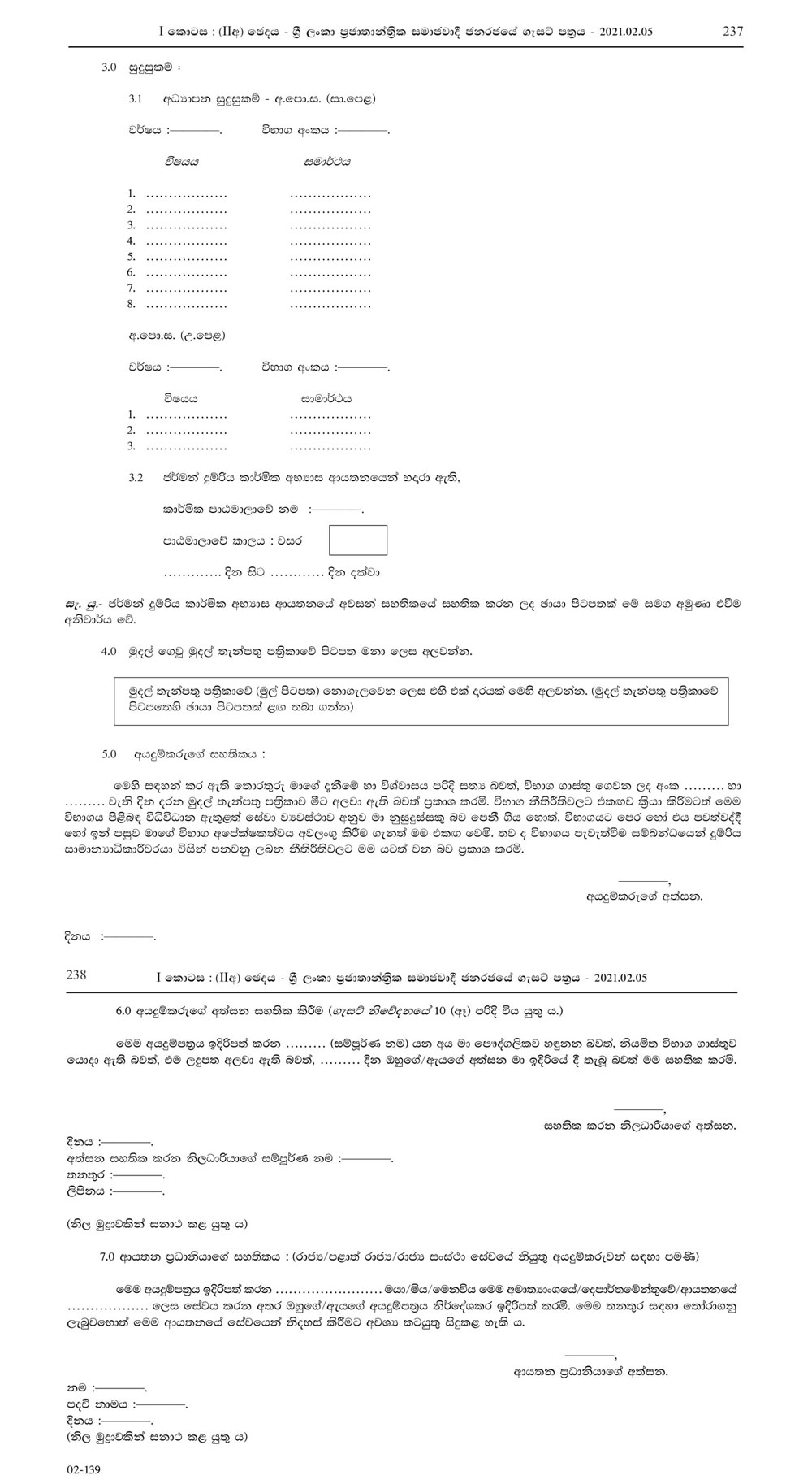 Railway Technological Management Assistant (Mechanical, Electrical) - Sri Lanka Railway Department