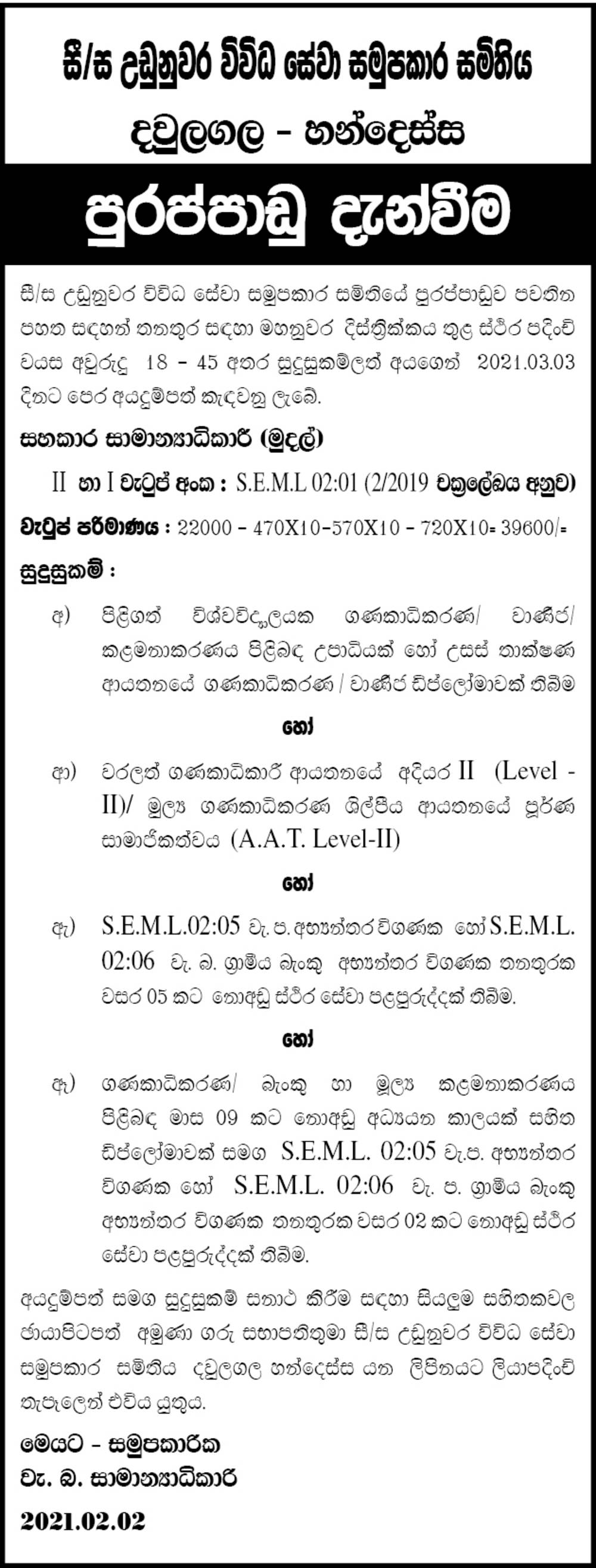 Assistant General Manager (Finance) - Udunuwara Multi Purpose Cooperative Society Ltd