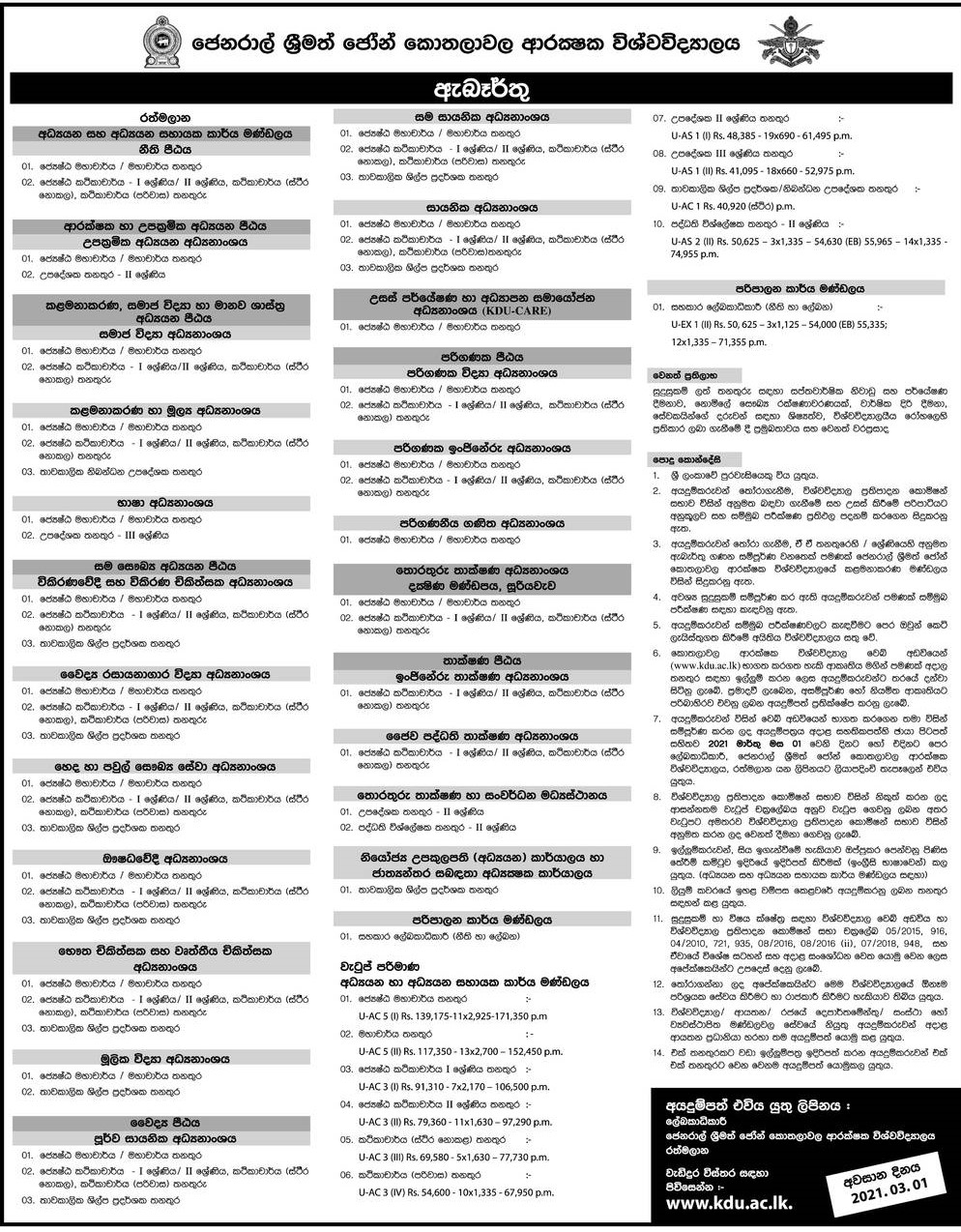 Senior Professor, Professor, Senior Lecturer, Lecturer, Instructor, Demonstrator/Tutor, System Analyst, Assistant Registrar - General Sir John Kotelawala Defence University