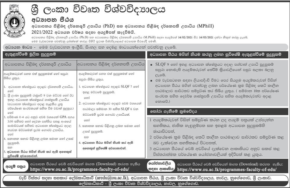 Doctor of Philosophy (PHD) in Education & Master of Philosophy (MPil) in Education Calling Applications for the Academic Year (2021/2022) - Faculty of Education - The Open University of Sri Lanka