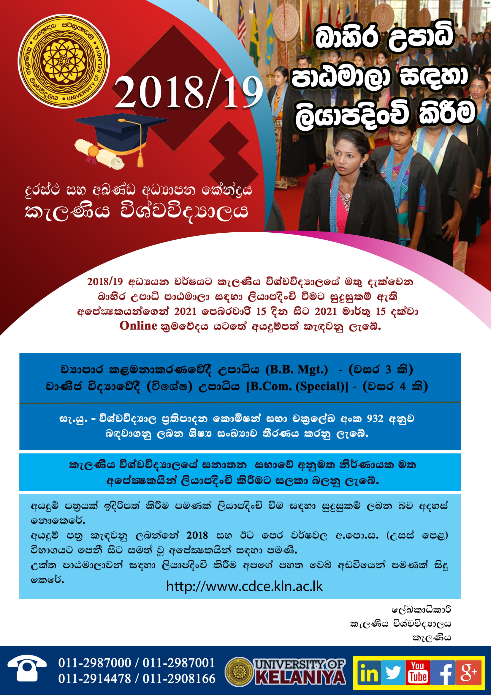 Bachelor of Business Management, Bachelor of Commerce (Special) Degree - Centre for Distance & Continuing Education - University of Kelaniya
