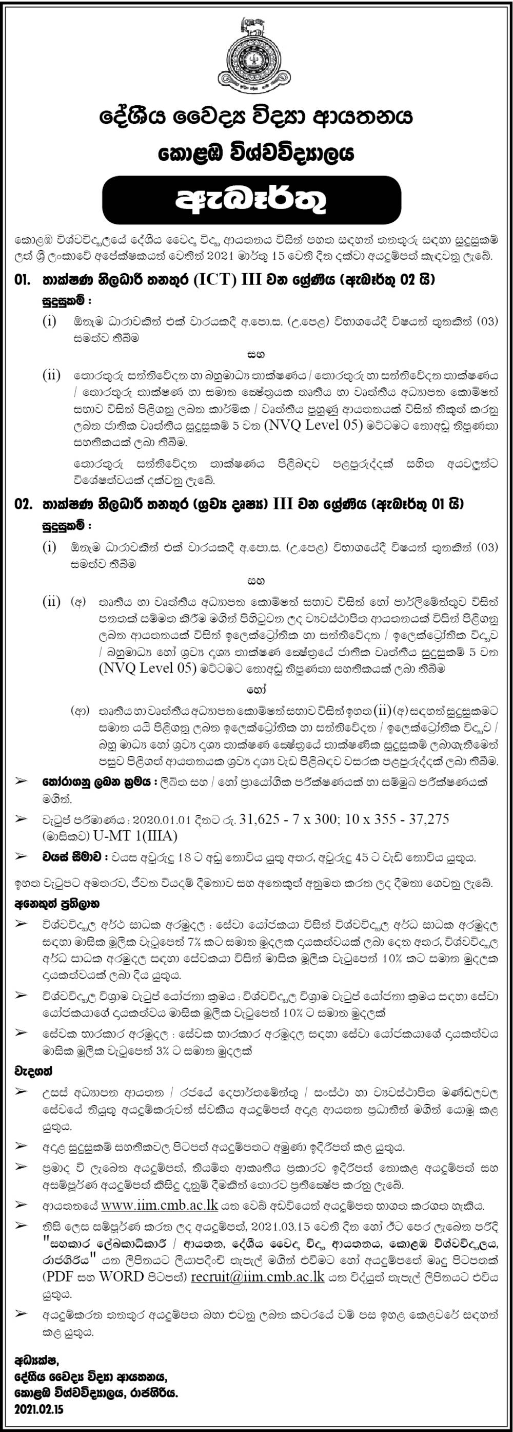 Technical Officer - Institute of Indigenous Medicine - University of Colombo