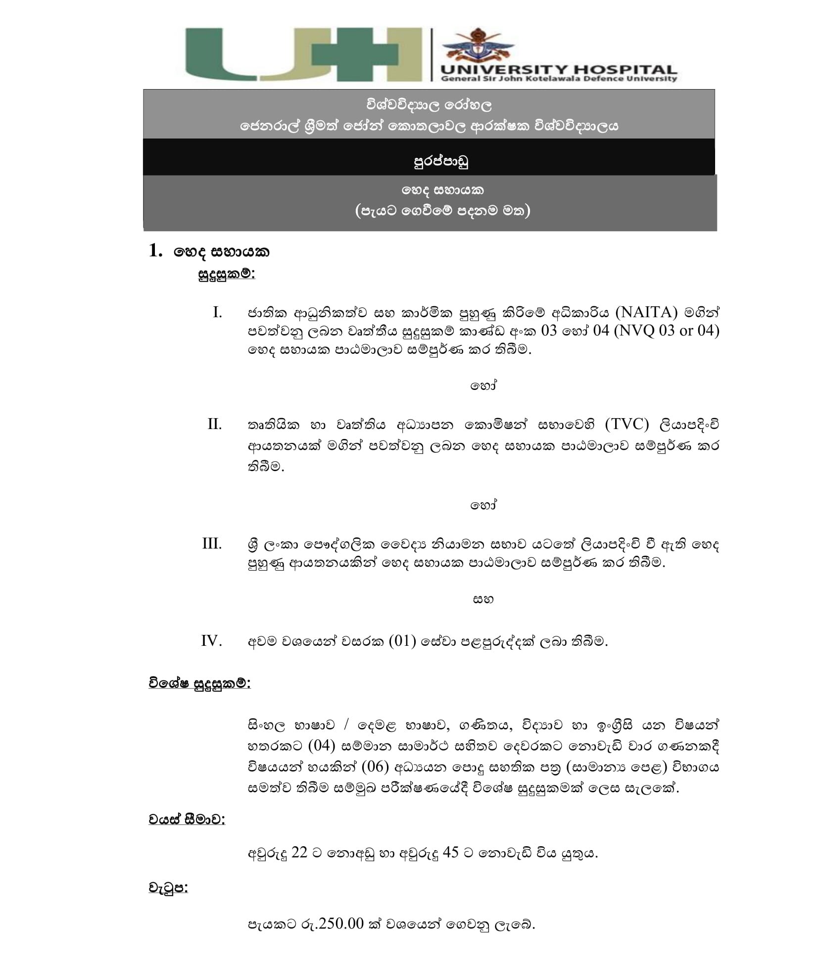 Nursing Assistant - University Hospital - General Sir john Kotelawala Defence University